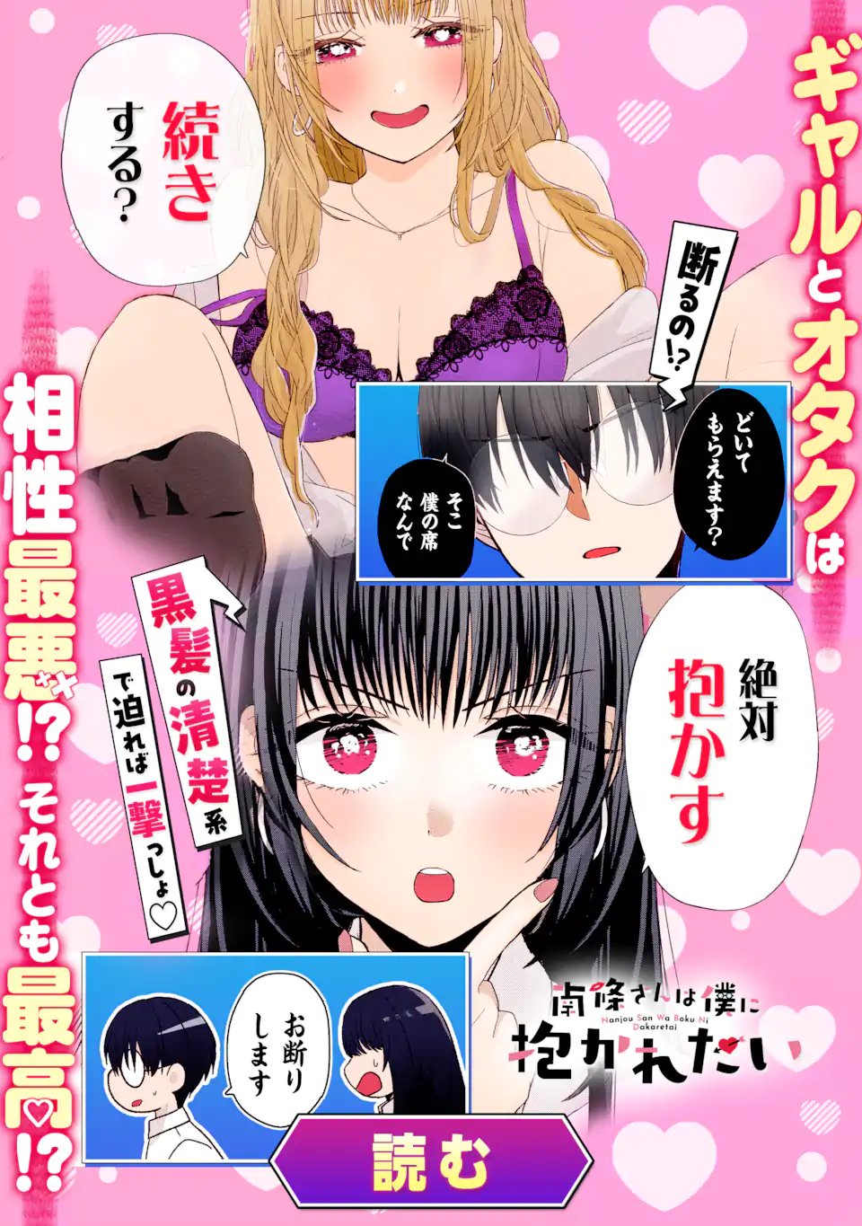 Gal ni Yasashii Otaku-kun Chapter 32.1 16ページ