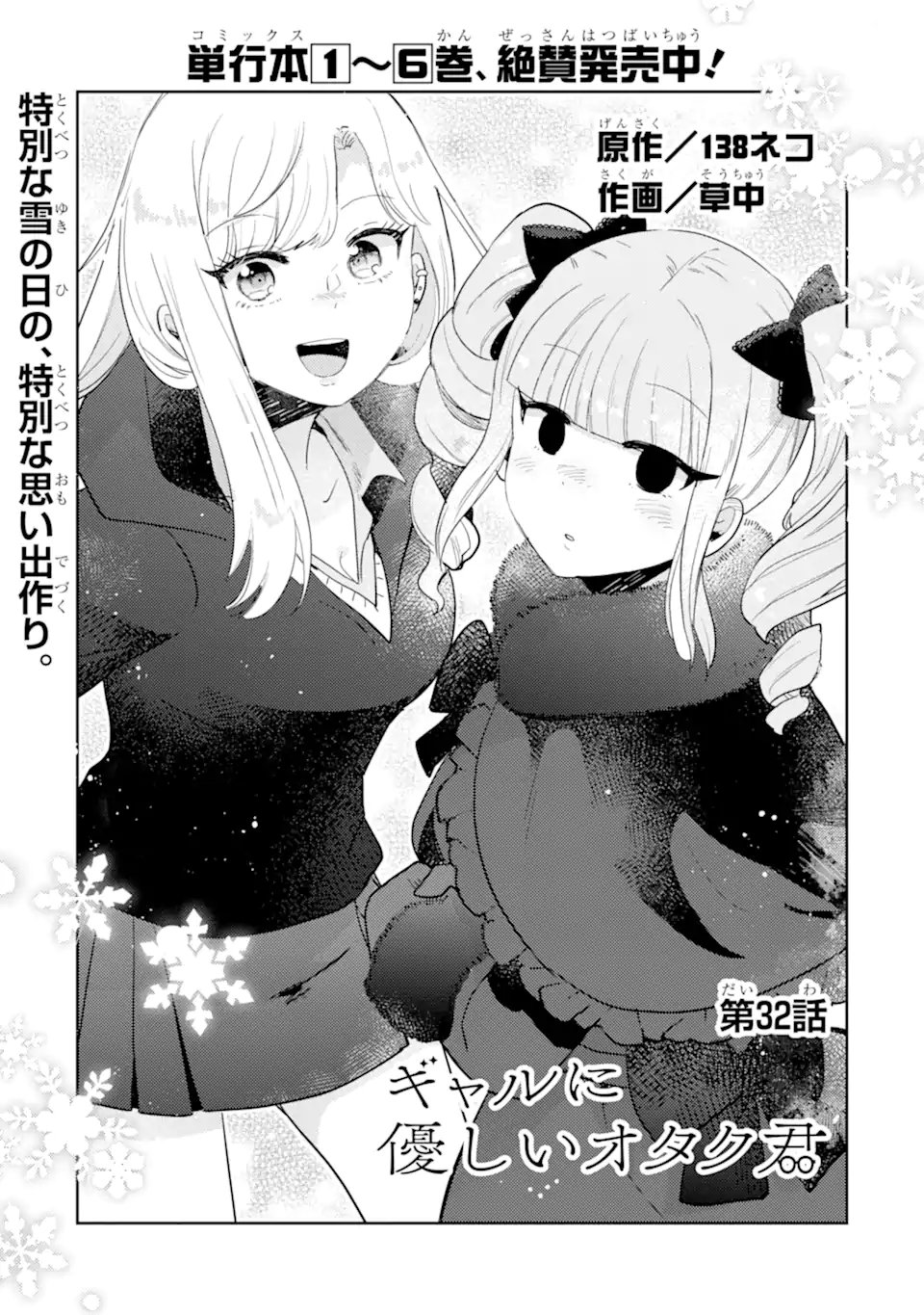Gal ni Yasashii Otaku-kun Chapter 32.1 4ページ