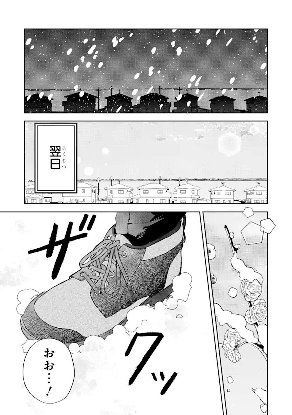 Gal ni Yasashii Otaku-kun Chapter 32.1 5ページ