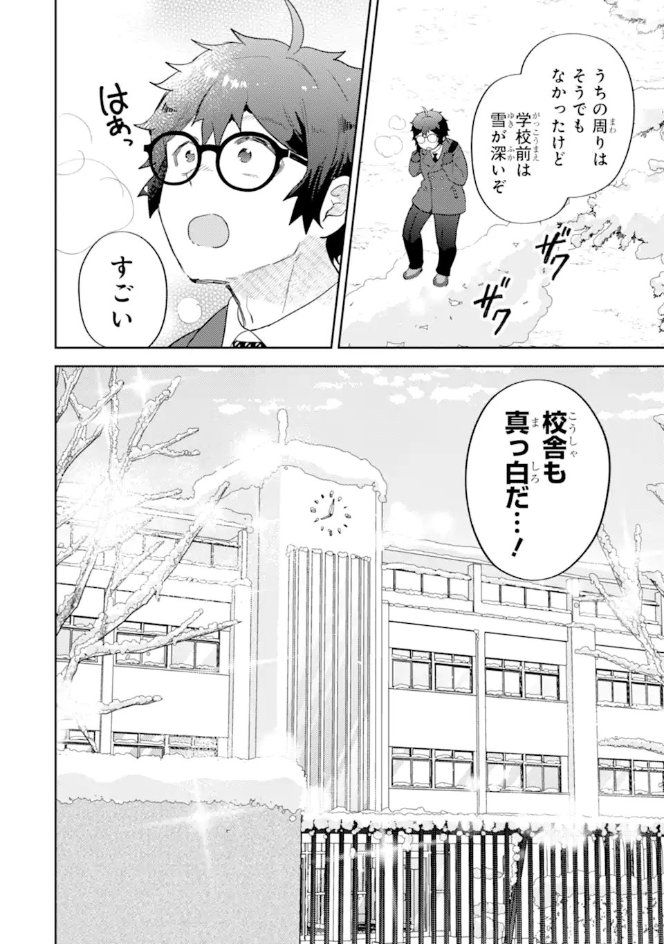 Gal ni Yasashii Otaku-kun Chapter 32.1 6ページ
