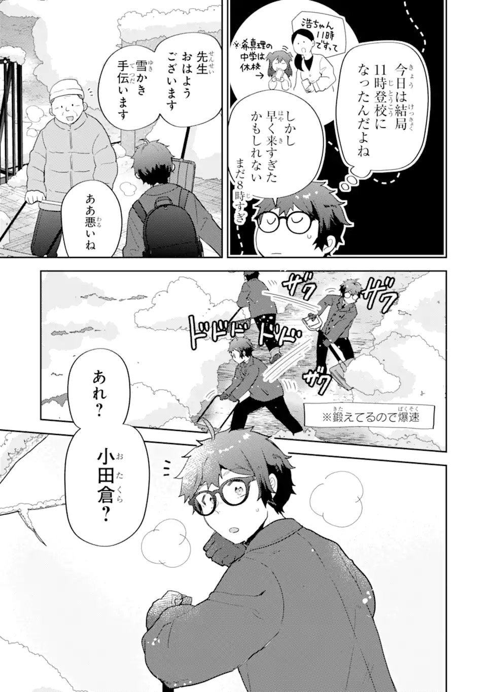 Gal ni Yasashii Otaku-kun Chapter 32.1 7ページ
