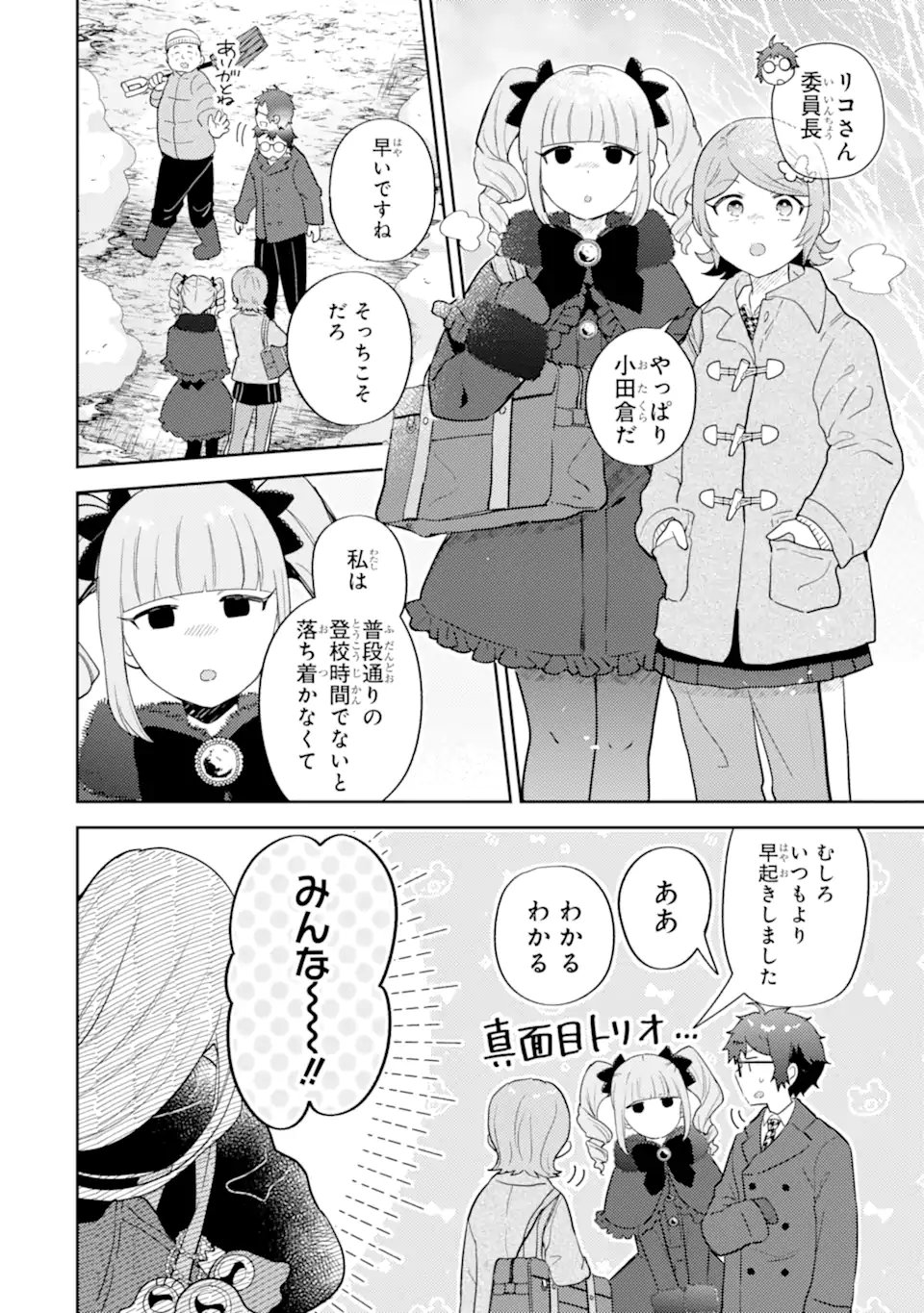 Gal ni Yasashii Otaku-kun Chapter 32.1 8ページ
