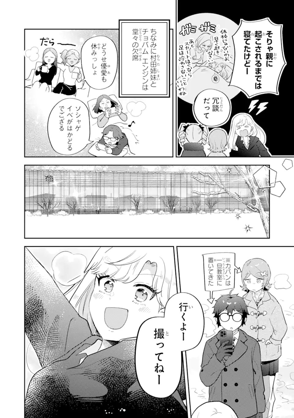 Gal ni Yasashii Otaku-kun Chapter 32.1 10ページ