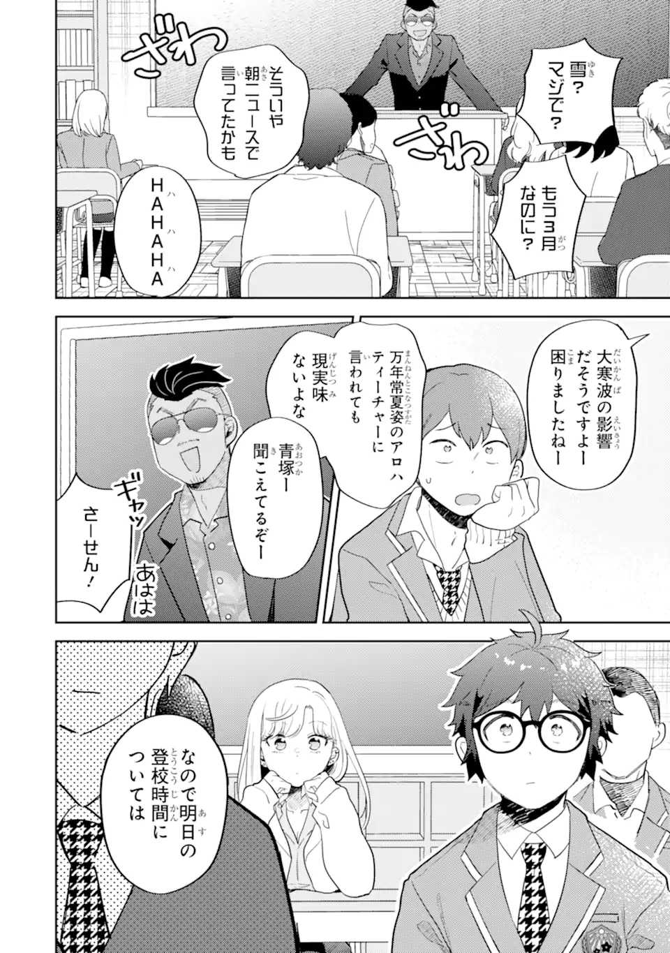 Gal ni Yasashii Otaku-kun Chapter 32.2 2ページ