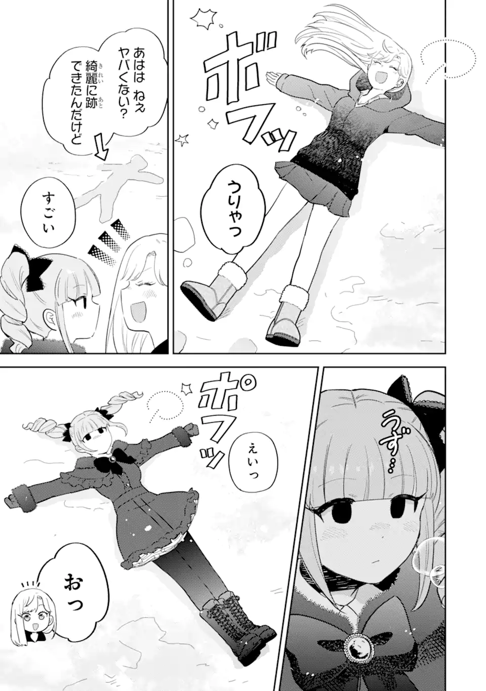 Gal ni Yasashii Otaku-kun Chapter 32.2 11ページ