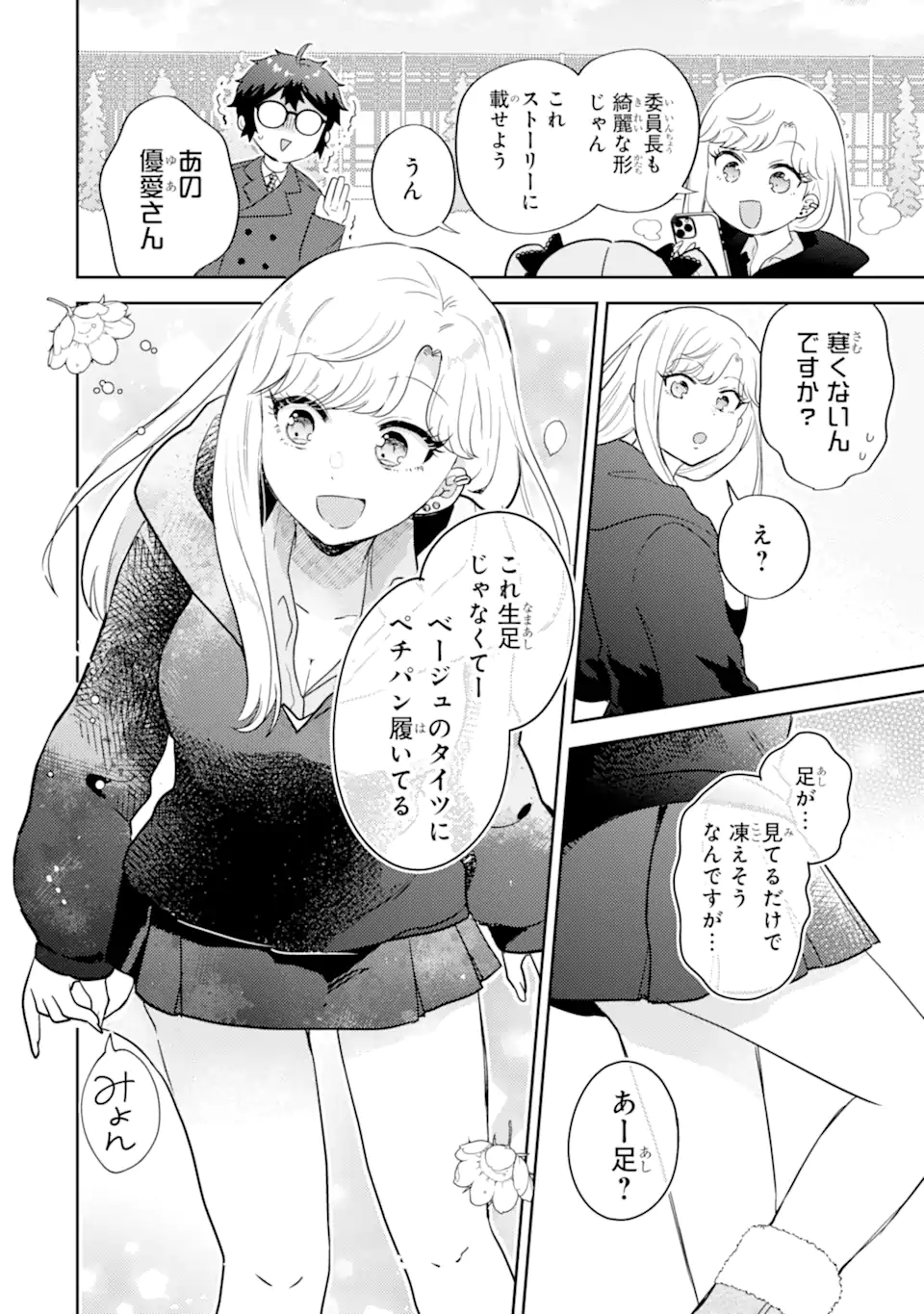 Gal ni Yasashii Otaku-kun Chapter 32.2 12ページ