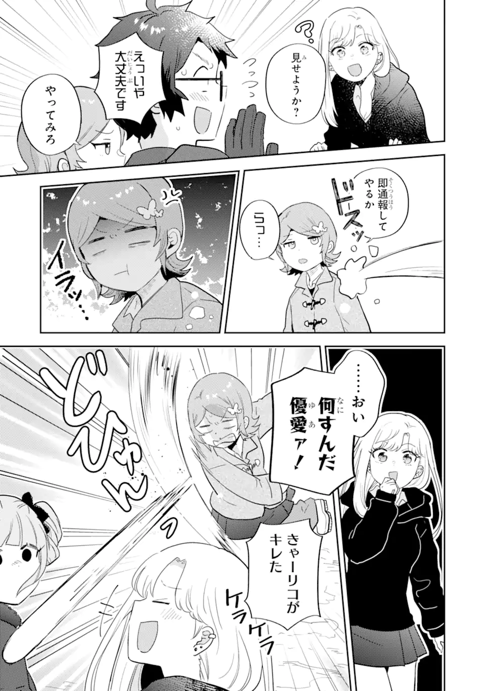 Gal ni Yasashii Otaku-kun Chapter 32.2 13ページ