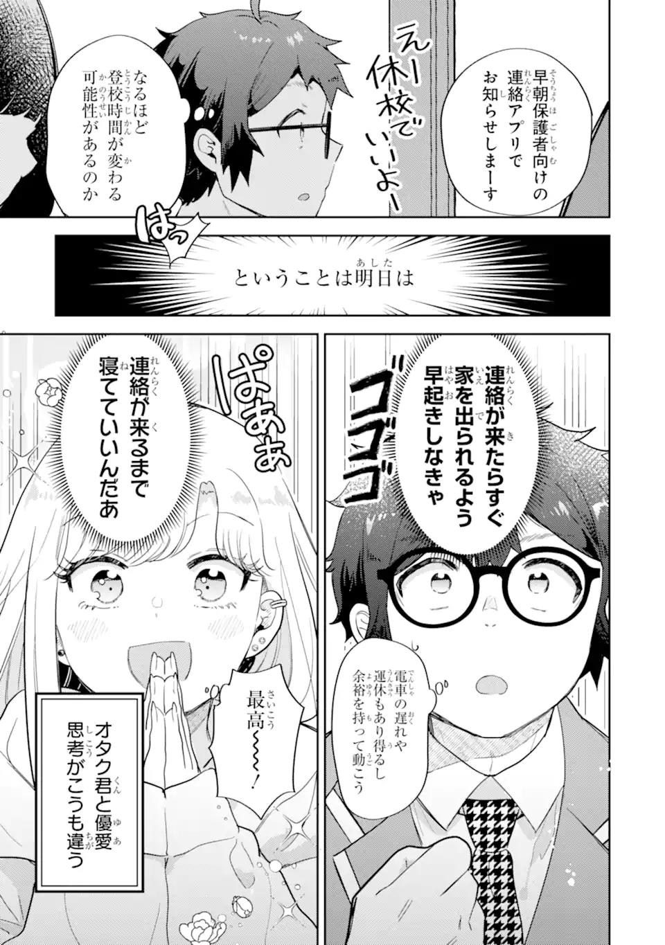 Gal ni Yasashii Otaku-kun Chapter 32.2 3ページ