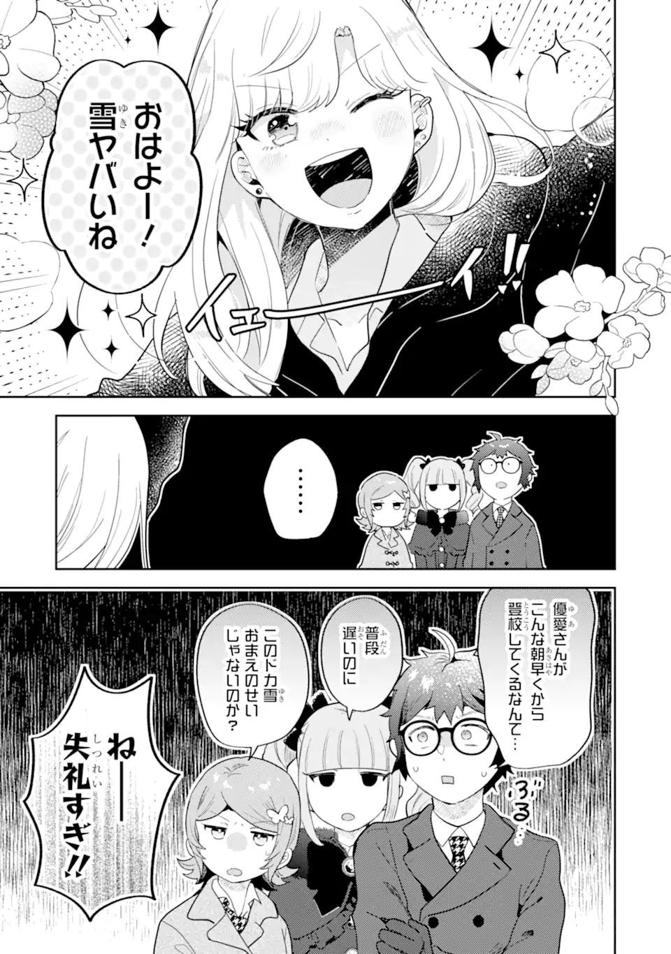 Gal ni Yasashii Otaku-kun Chapter 32.2 9ページ