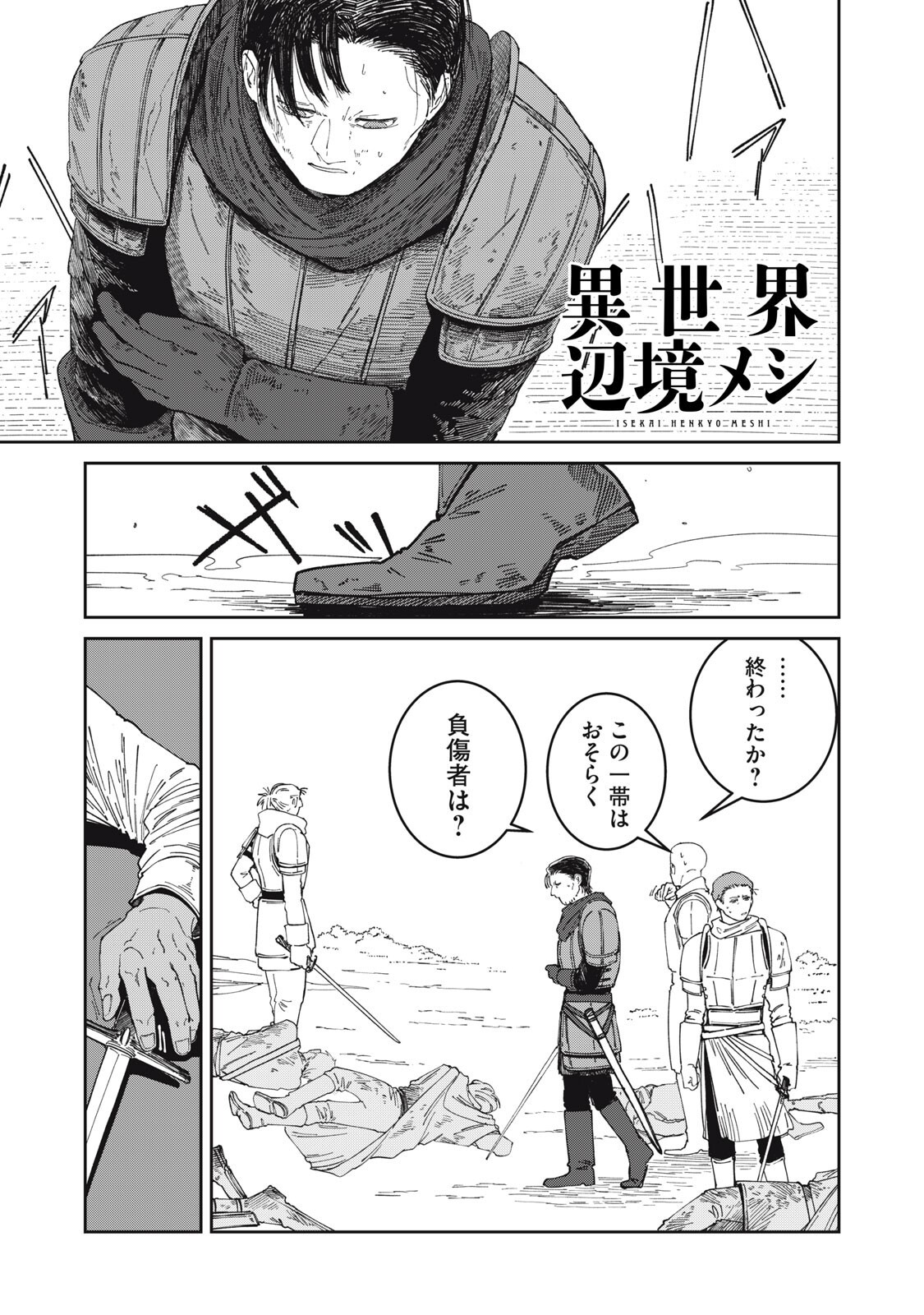 Meals on the Frontier of Another World Chapter 59 1ページ