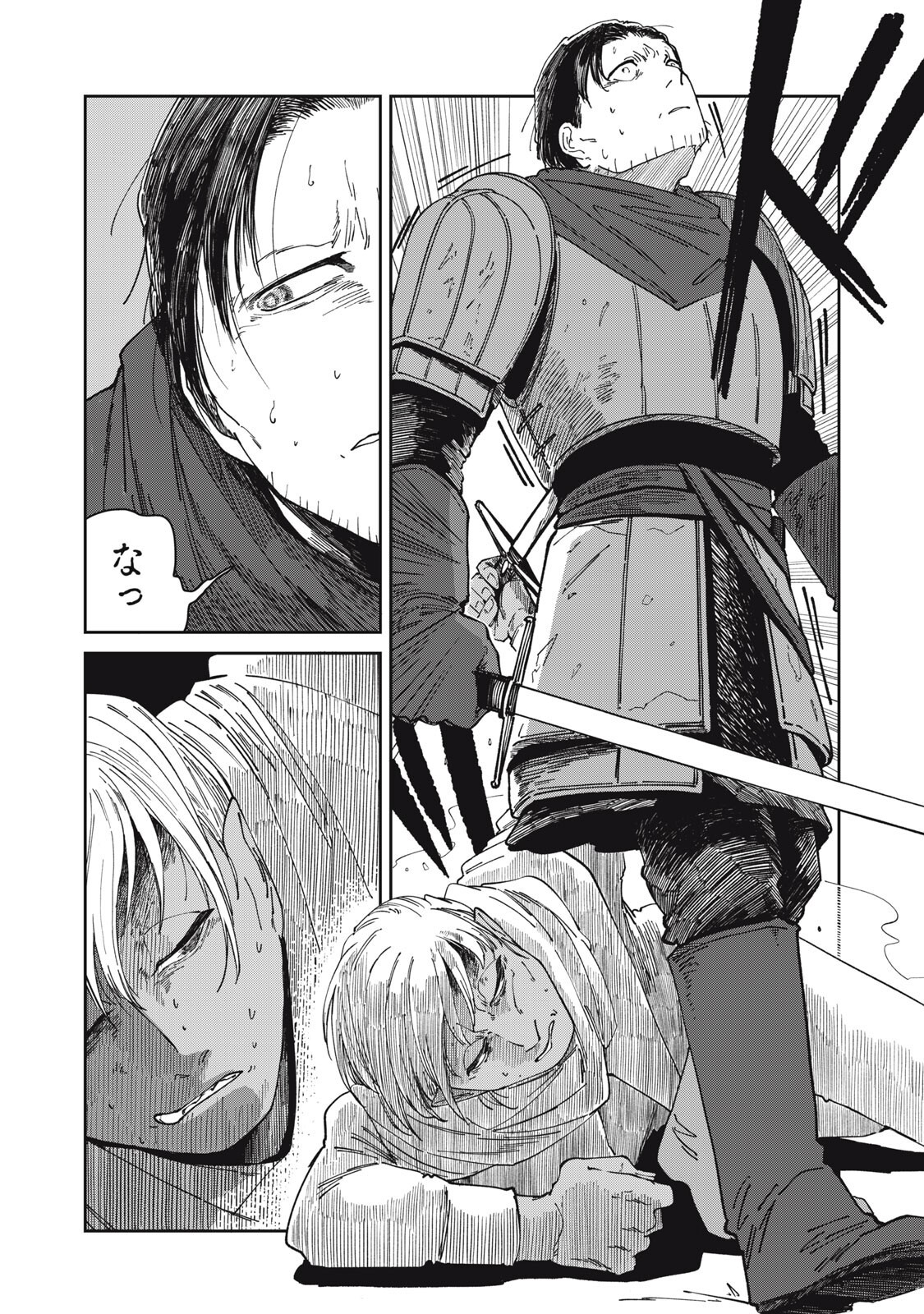 Meals on the Frontier of Another World Chapter 59 2ページ