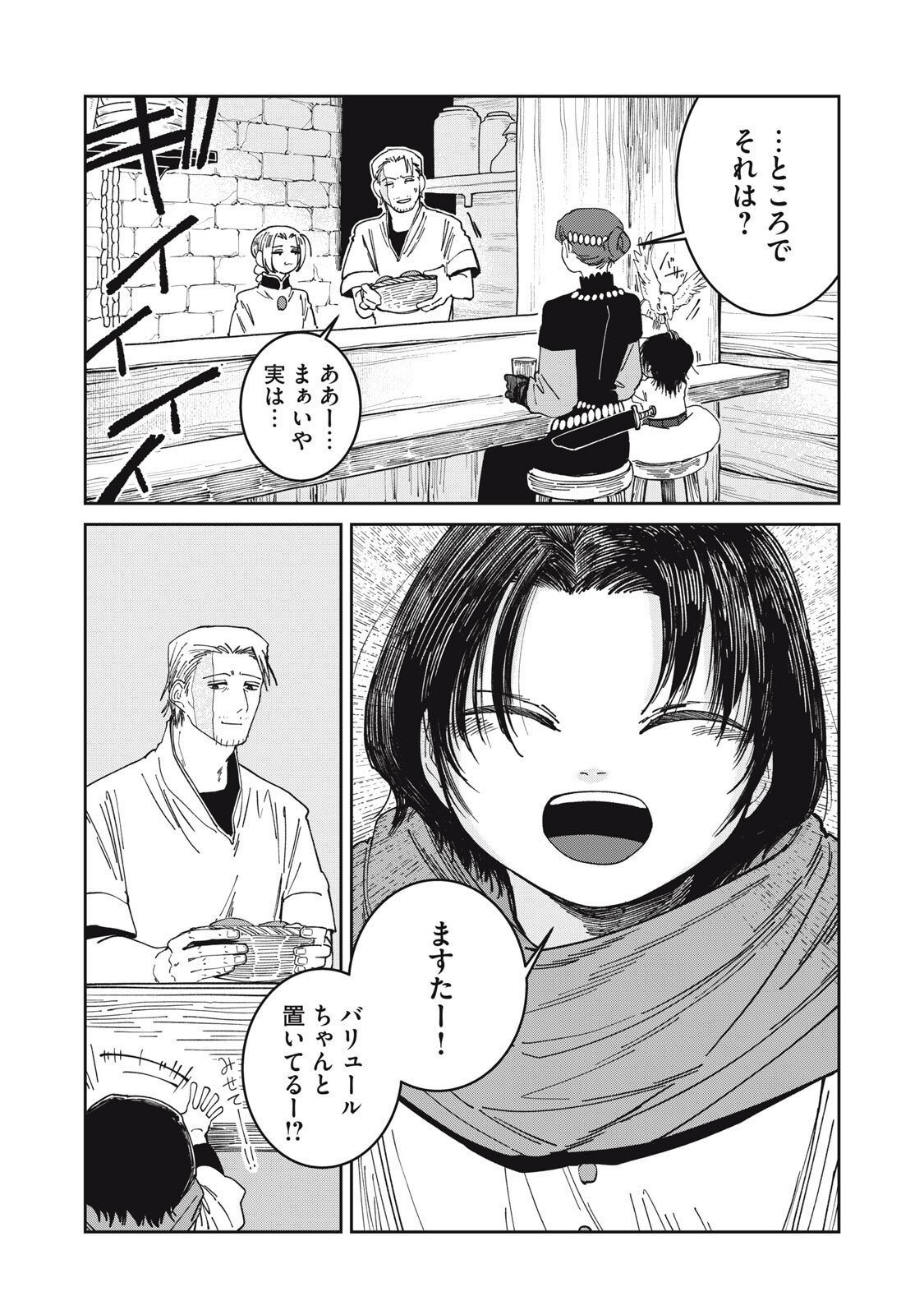 Meals on the Frontier of Another World Chapter 59 11ページ