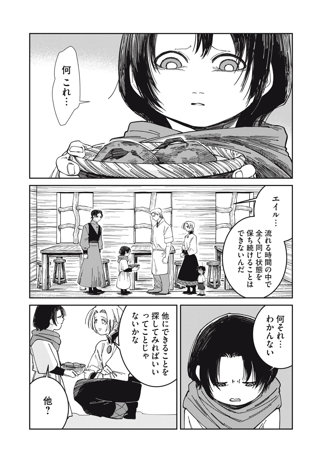 Meals on the Frontier of Another World Chapter 59 12ページ