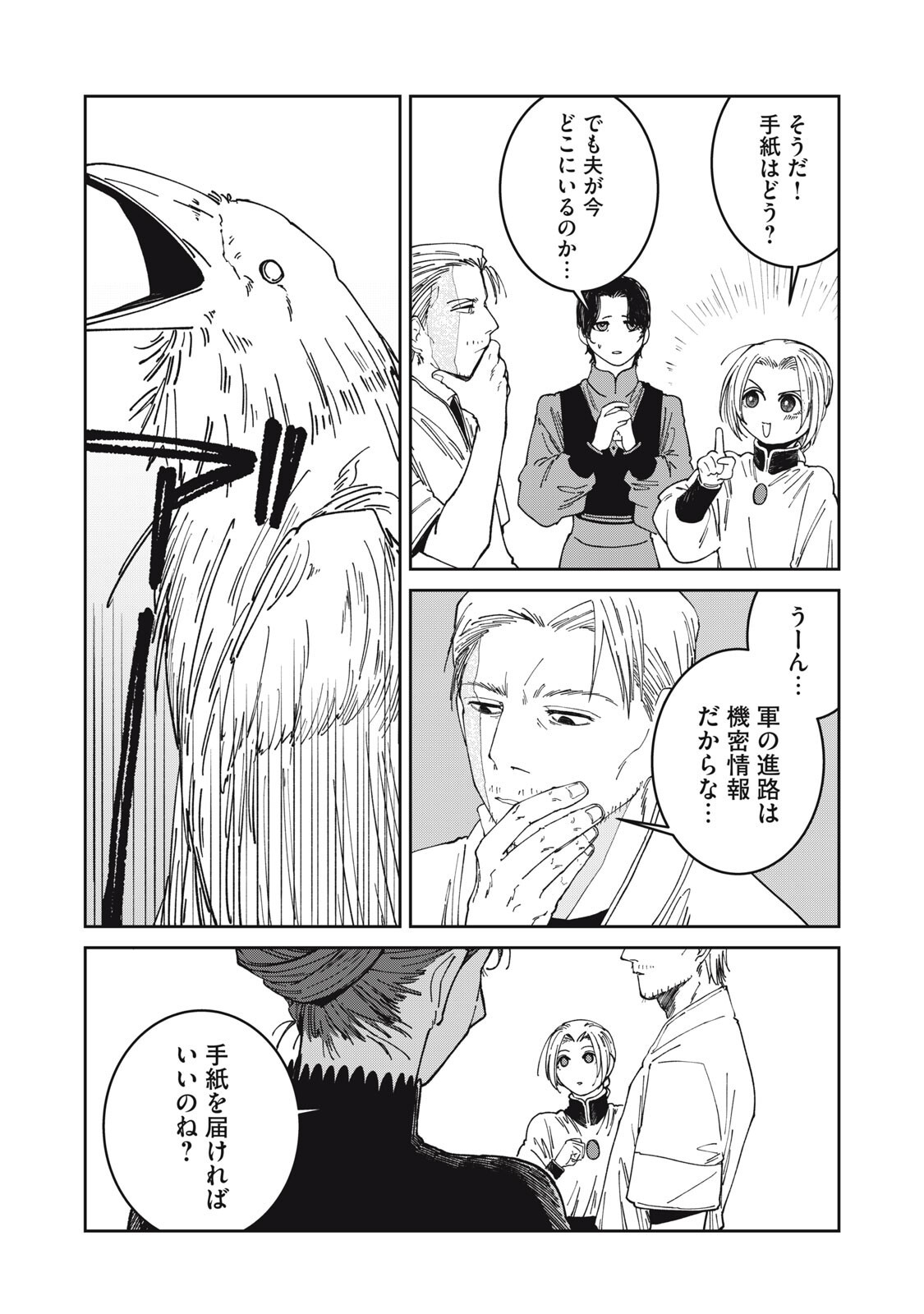 Meals on the Frontier of Another World Chapter 59 13ページ