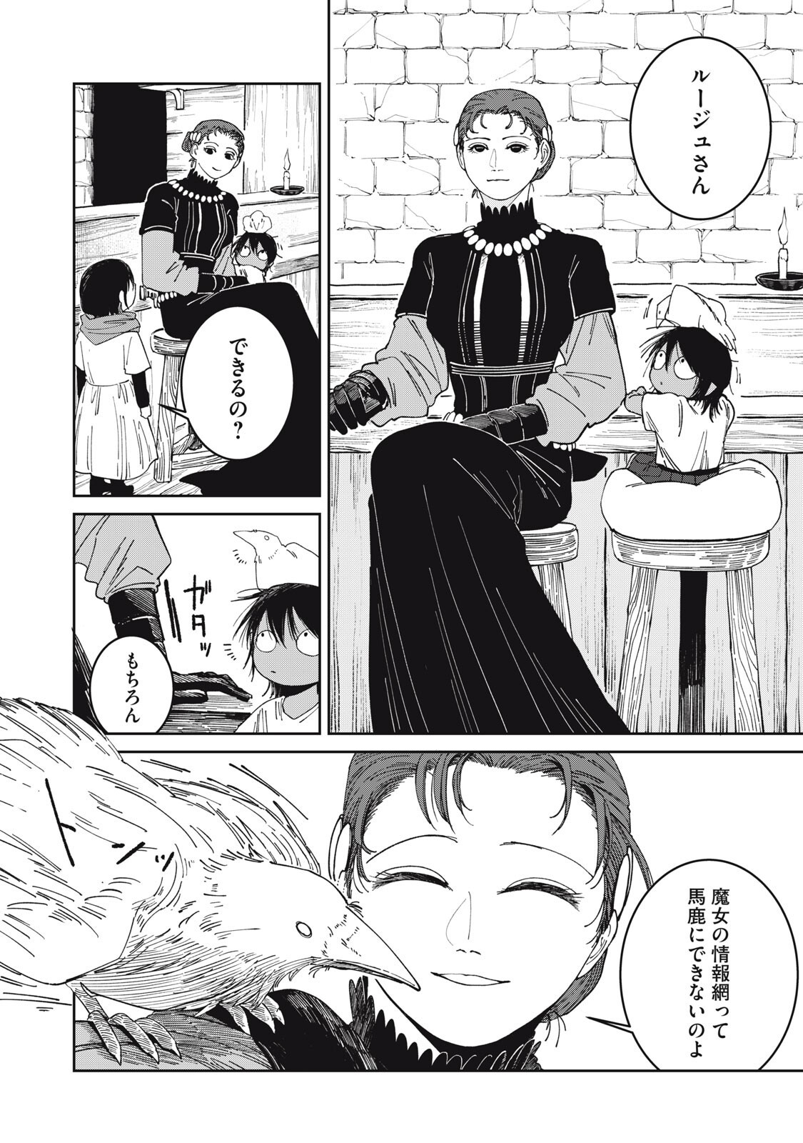 Meals on the Frontier of Another World Chapter 59 14ページ