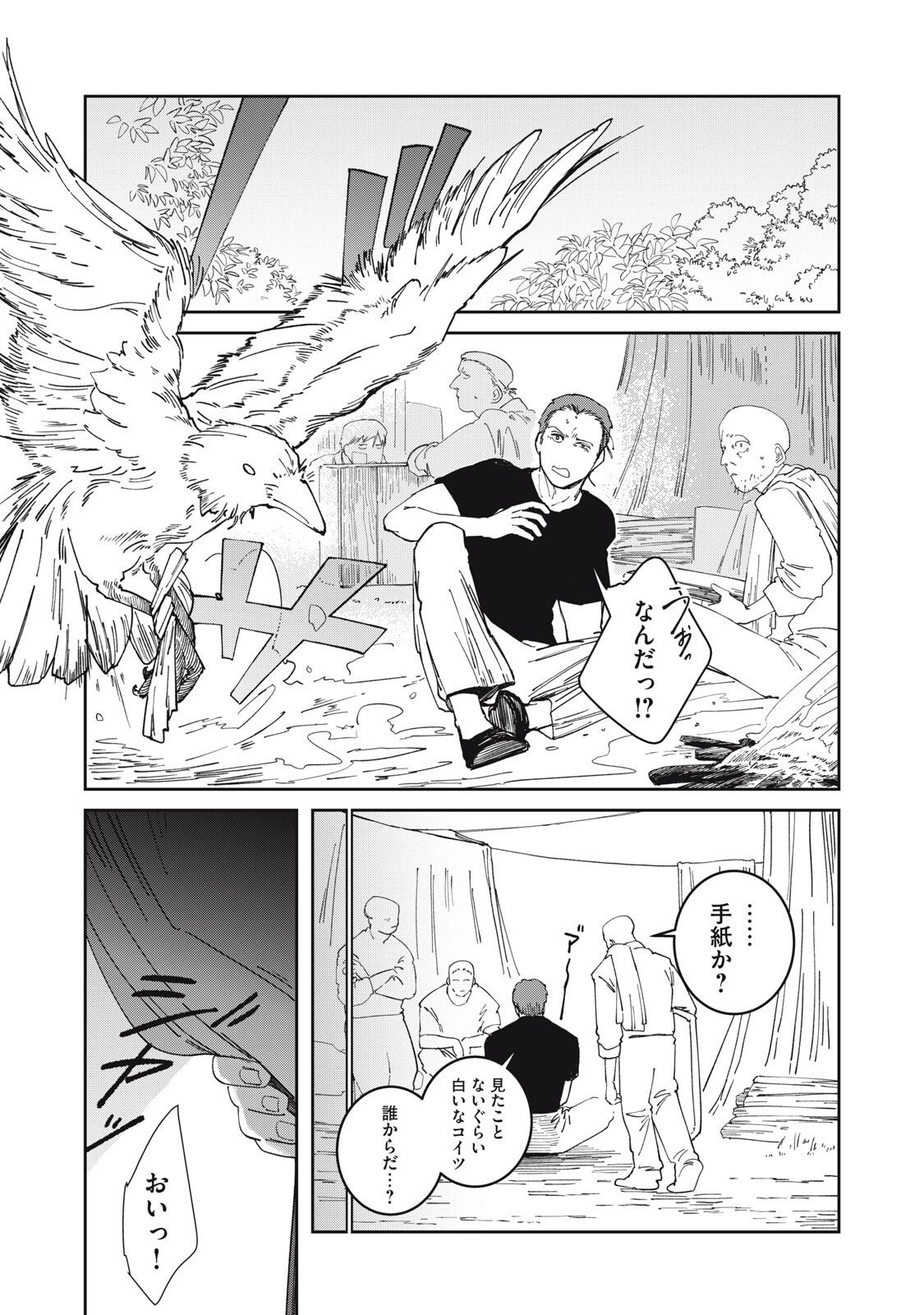 Meals on the Frontier of Another World Chapter 59 15ページ