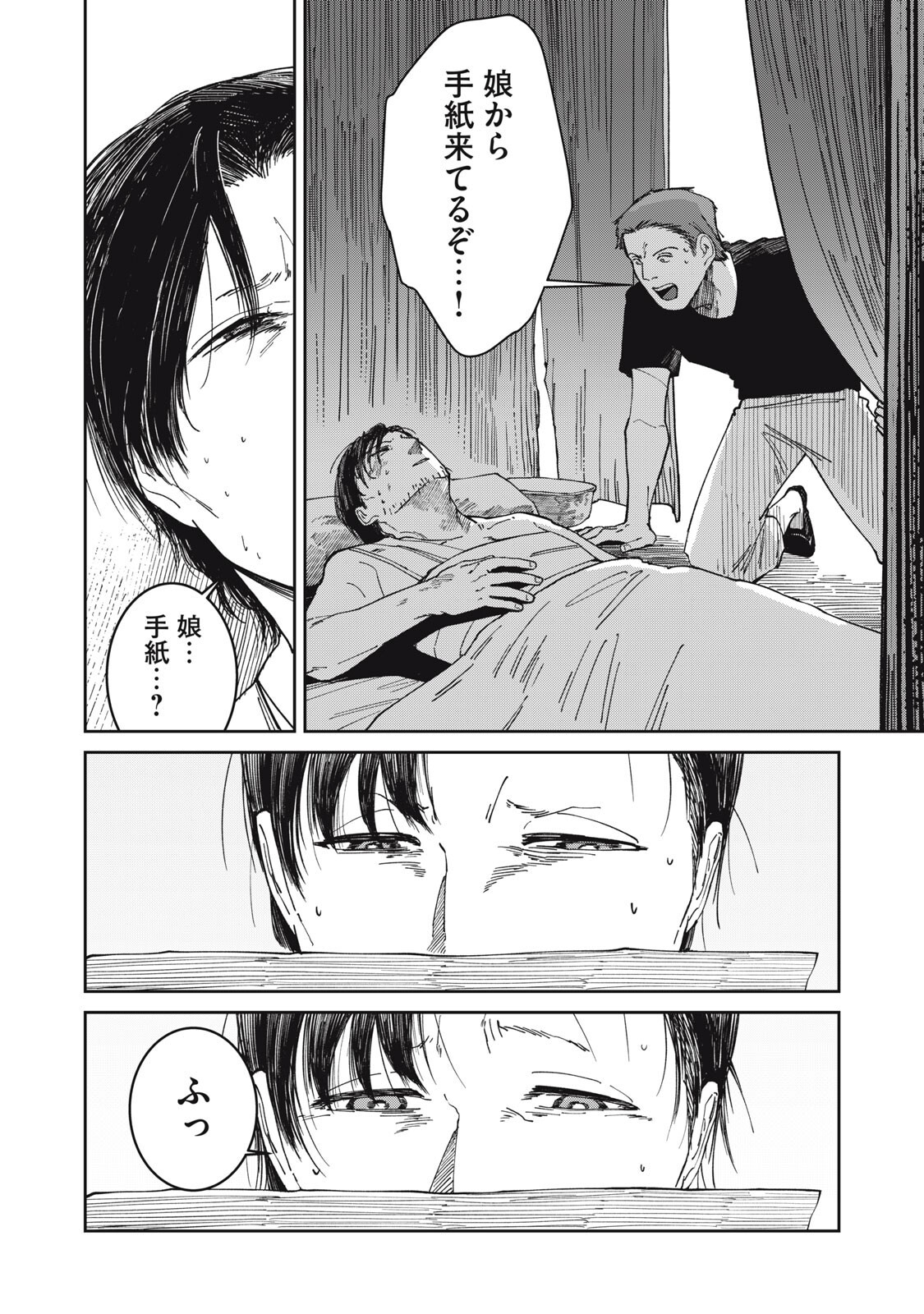 Meals on the Frontier of Another World Chapter 59 16ページ