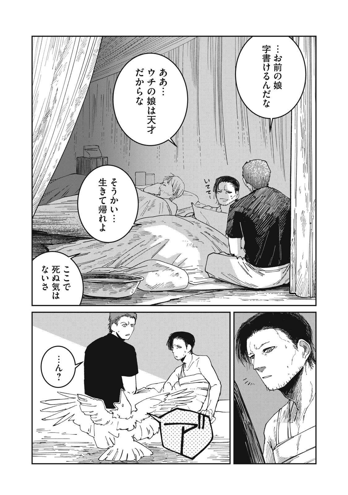 Meals on the Frontier of Another World Chapter 59 17ページ