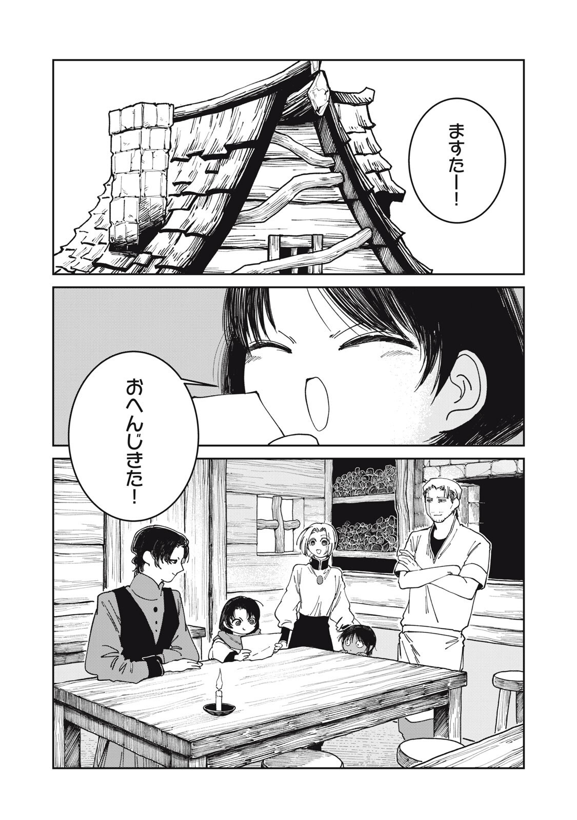 Meals on the Frontier of Another World Chapter 59 18ページ