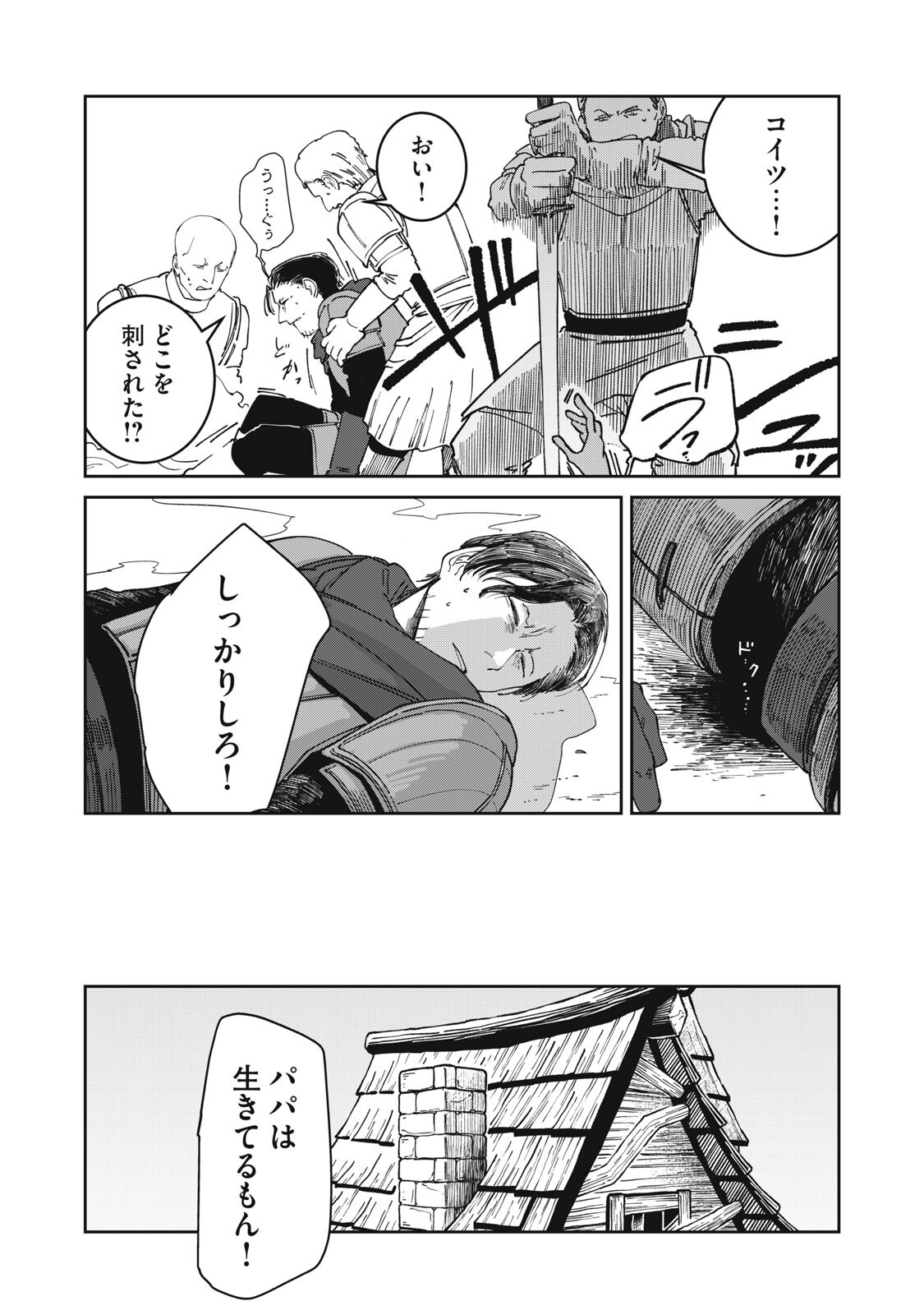 Meals on the Frontier of Another World Chapter 59 3ページ