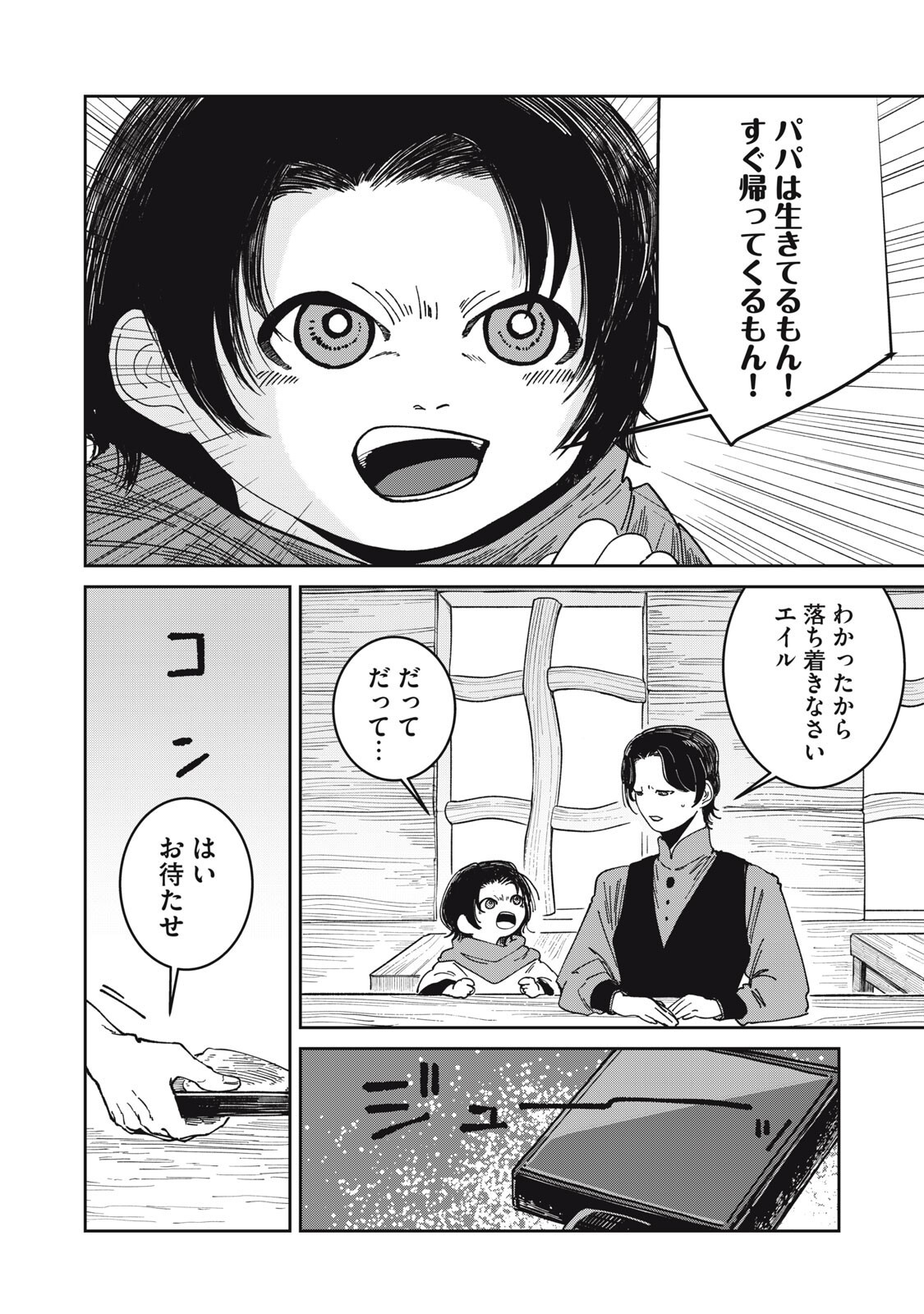 Meals on the Frontier of Another World Chapter 59 4ページ