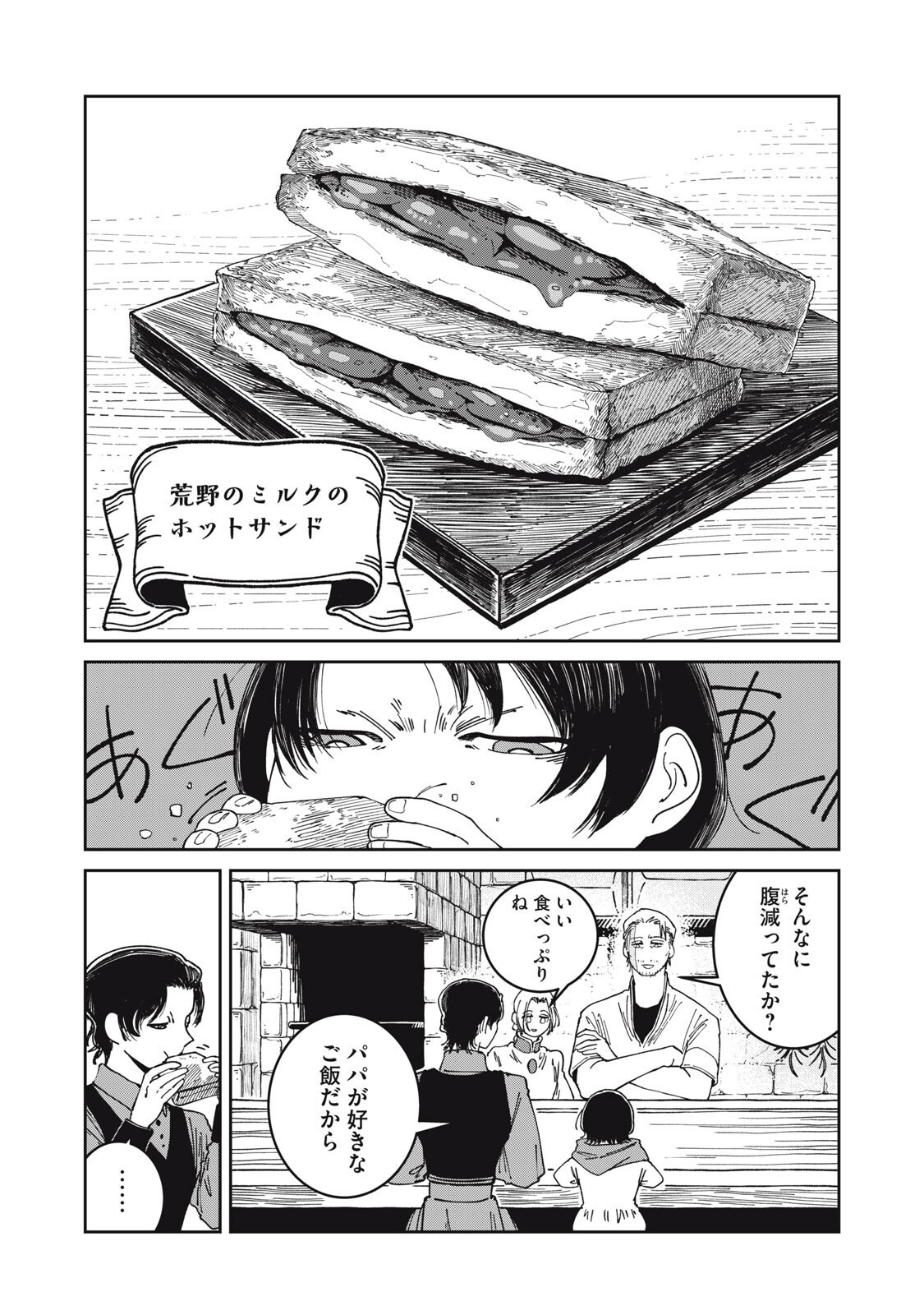 Meals on the Frontier of Another World Chapter 59 5ページ