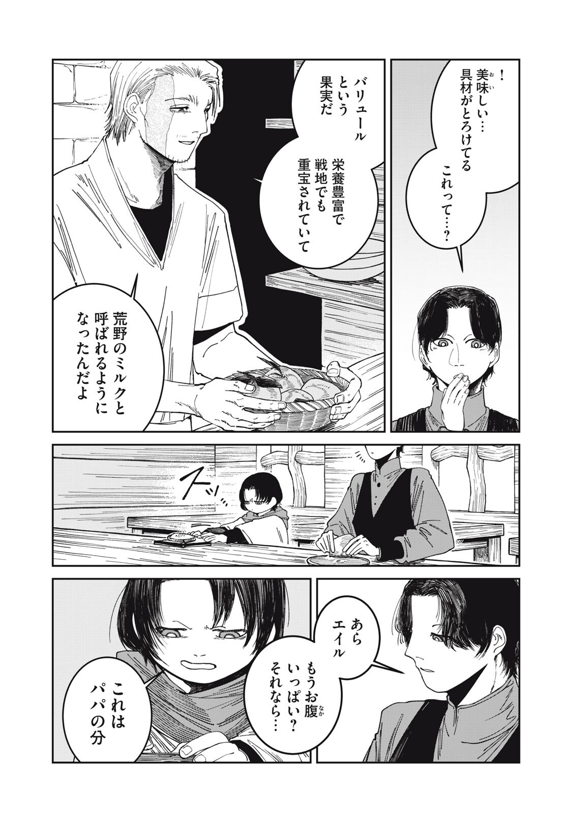 Meals on the Frontier of Another World Chapter 59 6ページ