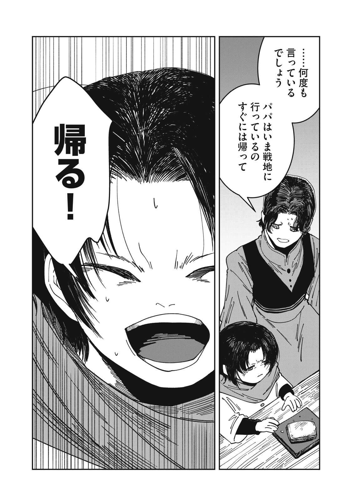 Meals on the Frontier of Another World Chapter 59 7ページ