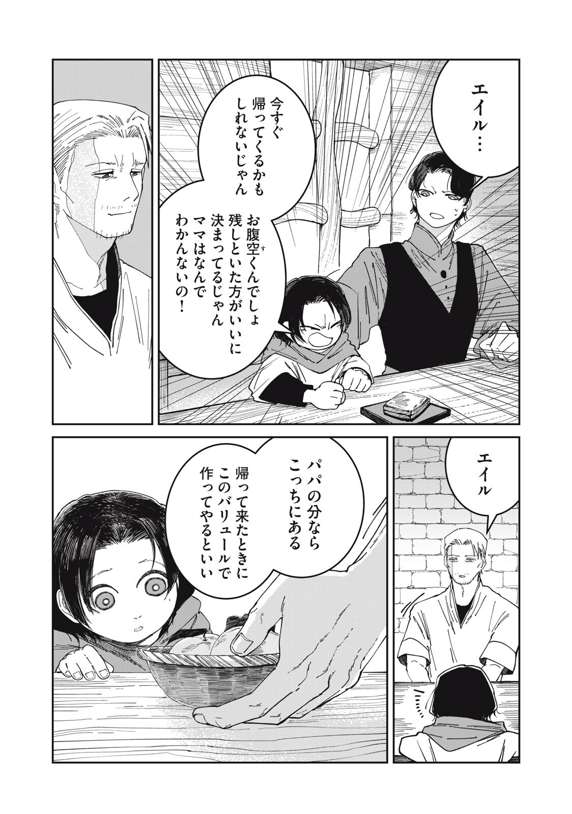Meals on the Frontier of Another World Chapter 59 8ページ