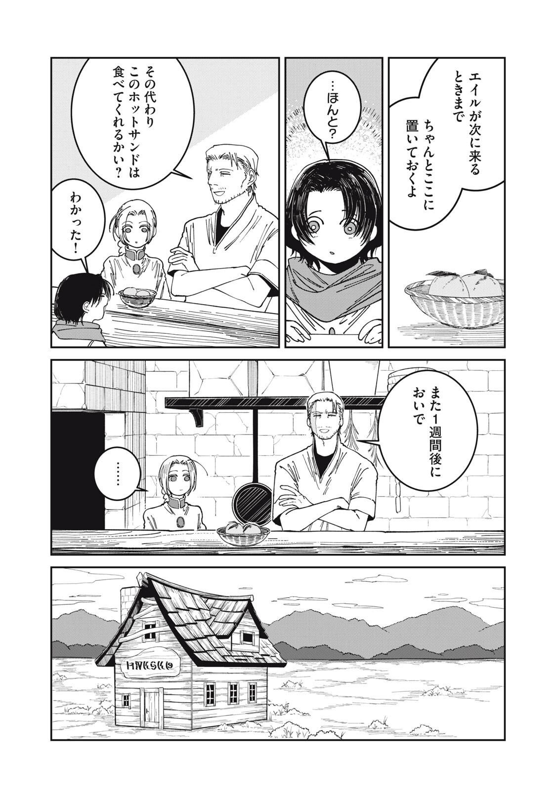 Meals on the Frontier of Another World Chapter 59 9ページ