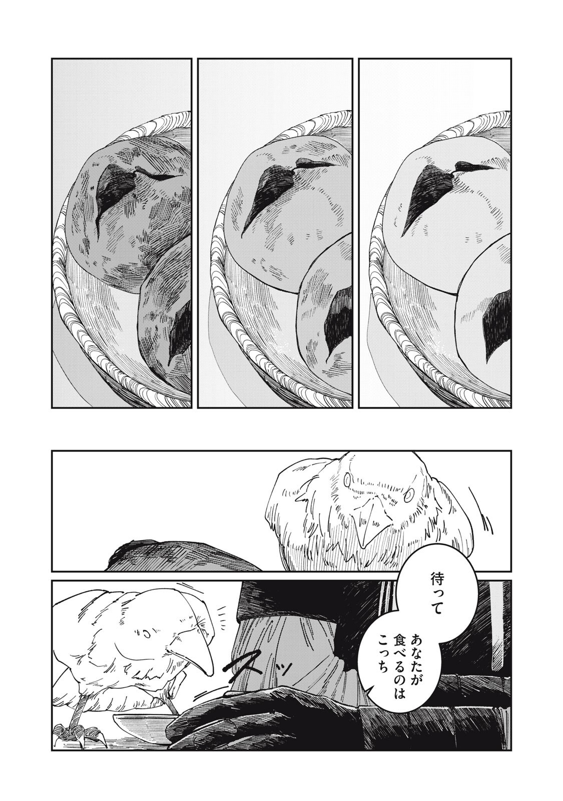 Meals on the Frontier of Another World Chapter 59 10ページ