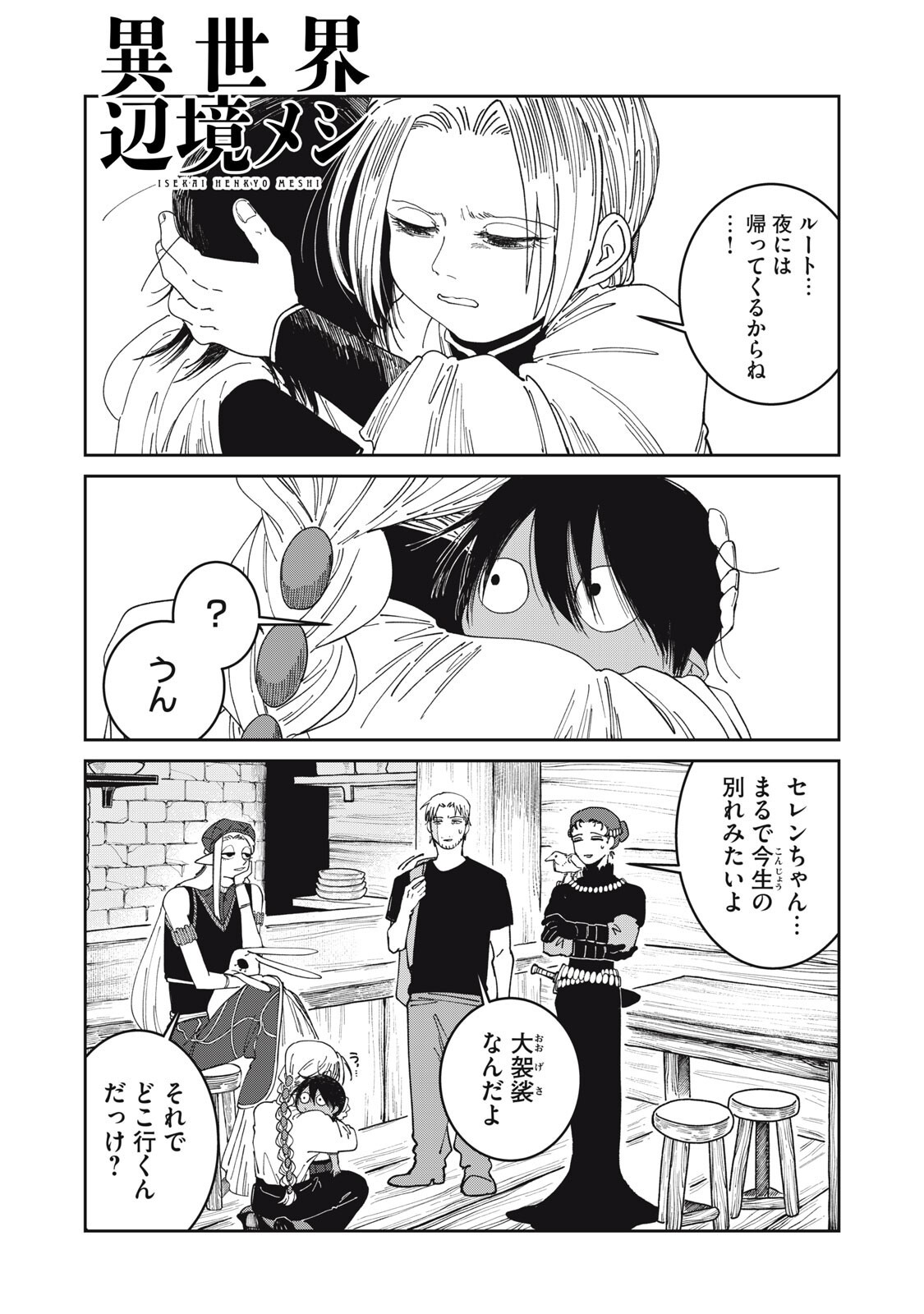 Meals on the Frontier of Another World Chapter 60 1ページ