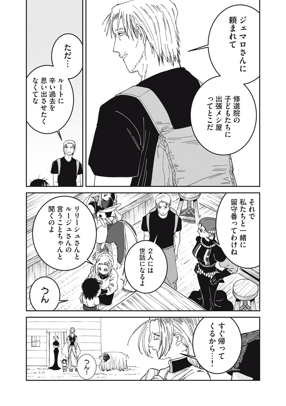 Meals on the Frontier of Another World Chapter 60 2ページ