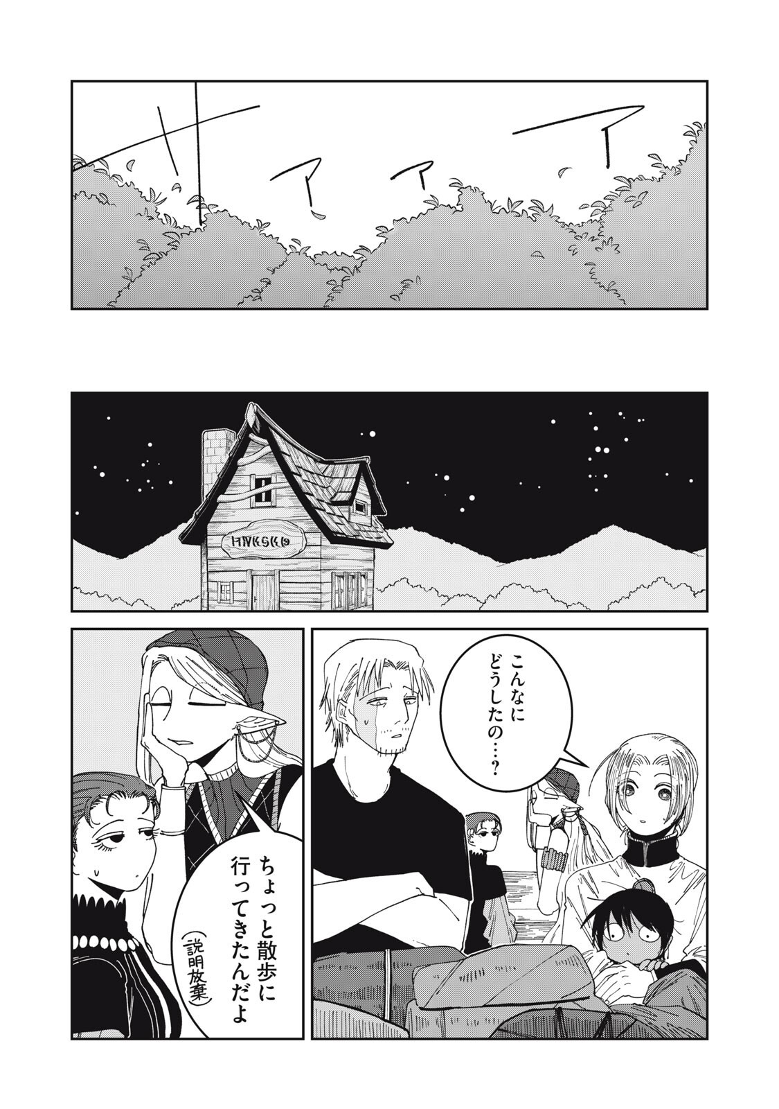 Meals on the Frontier of Another World Chapter 60 12ページ