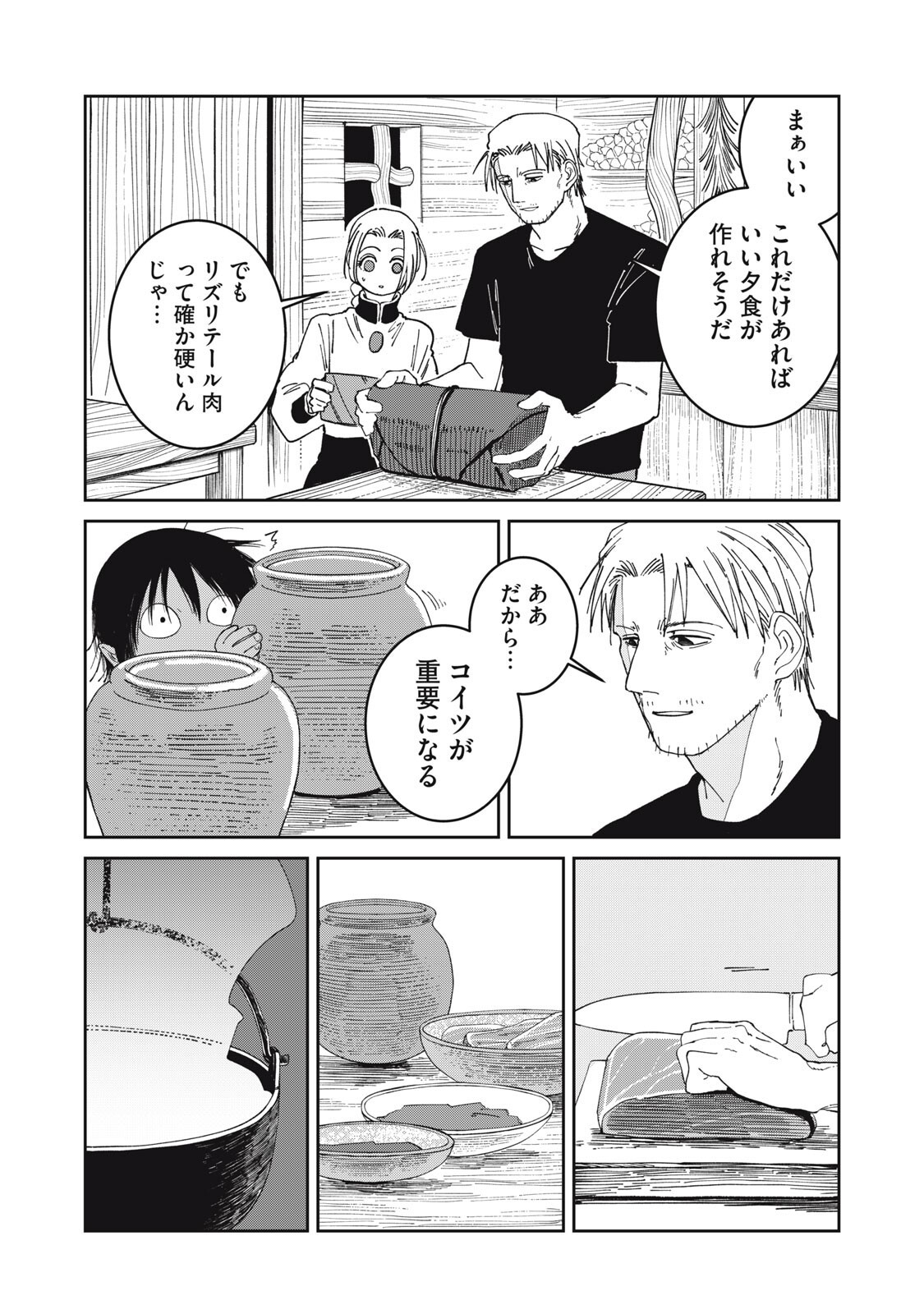 Meals on the Frontier of Another World Chapter 60 13ページ