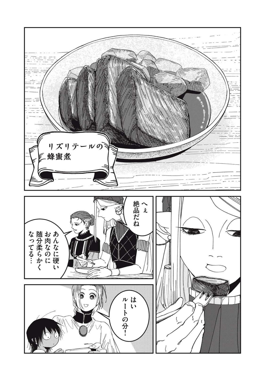 Meals on the Frontier of Another World Chapter 60 14ページ