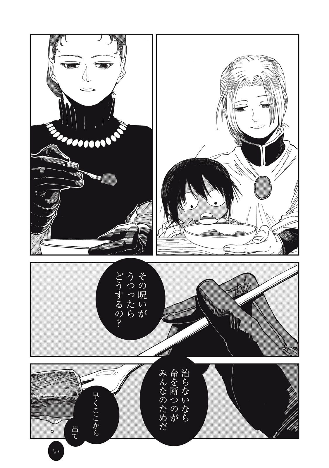 Meals on the Frontier of Another World Chapter 60 15ページ