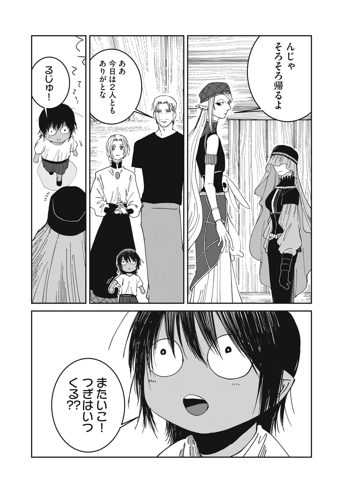 Meals on the Frontier of Another World Chapter 60 17ページ