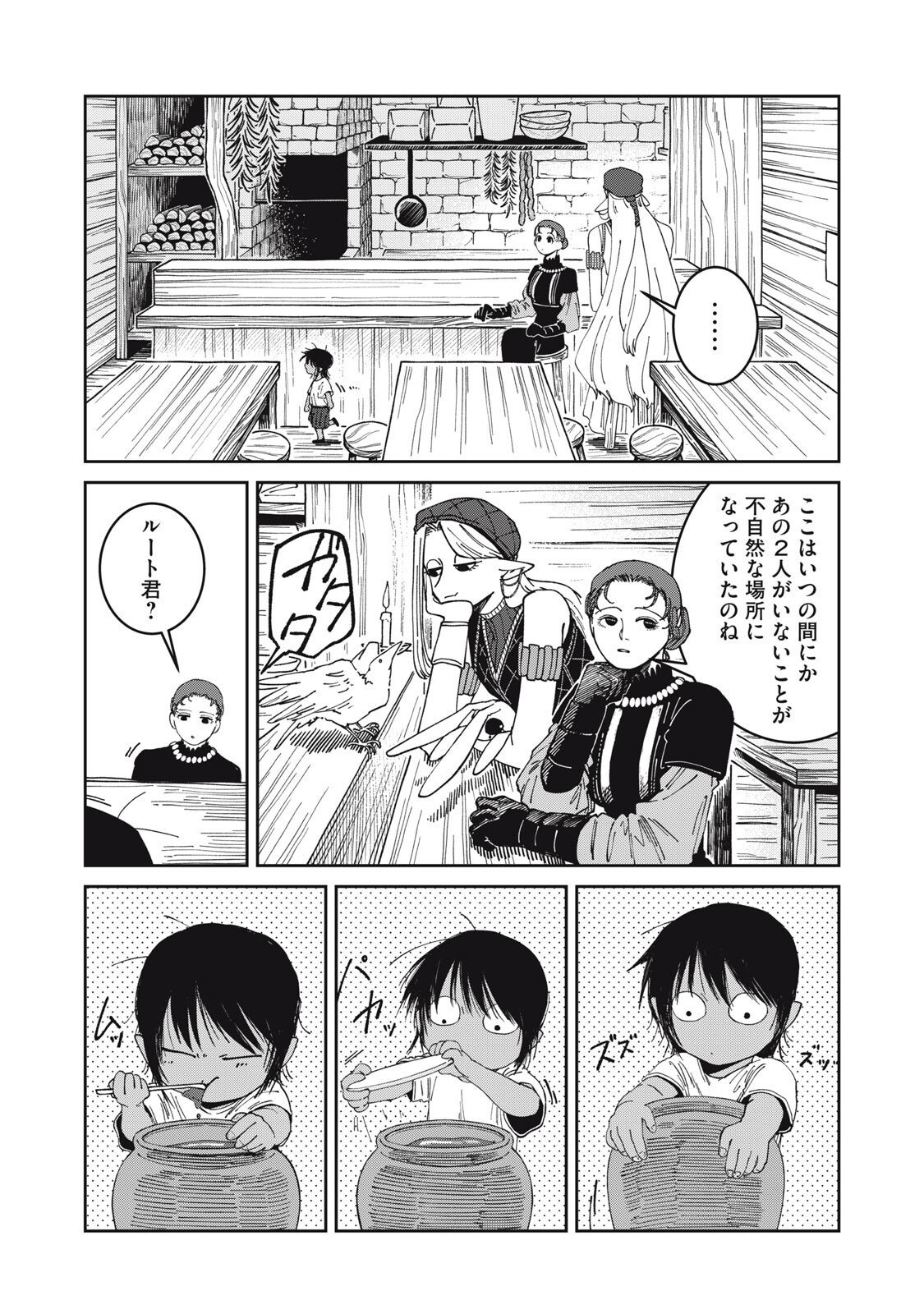 Meals on the Frontier of Another World Chapter 60 3ページ
