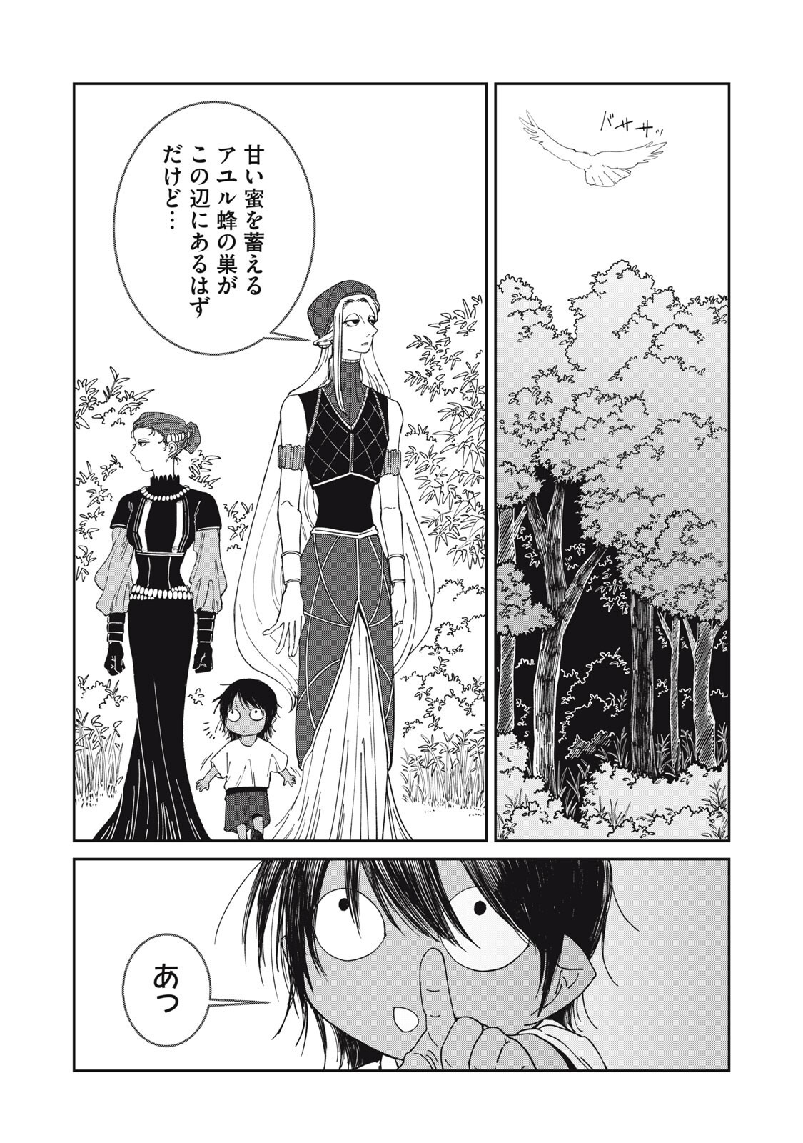 Meals on the Frontier of Another World Chapter 60 5ページ