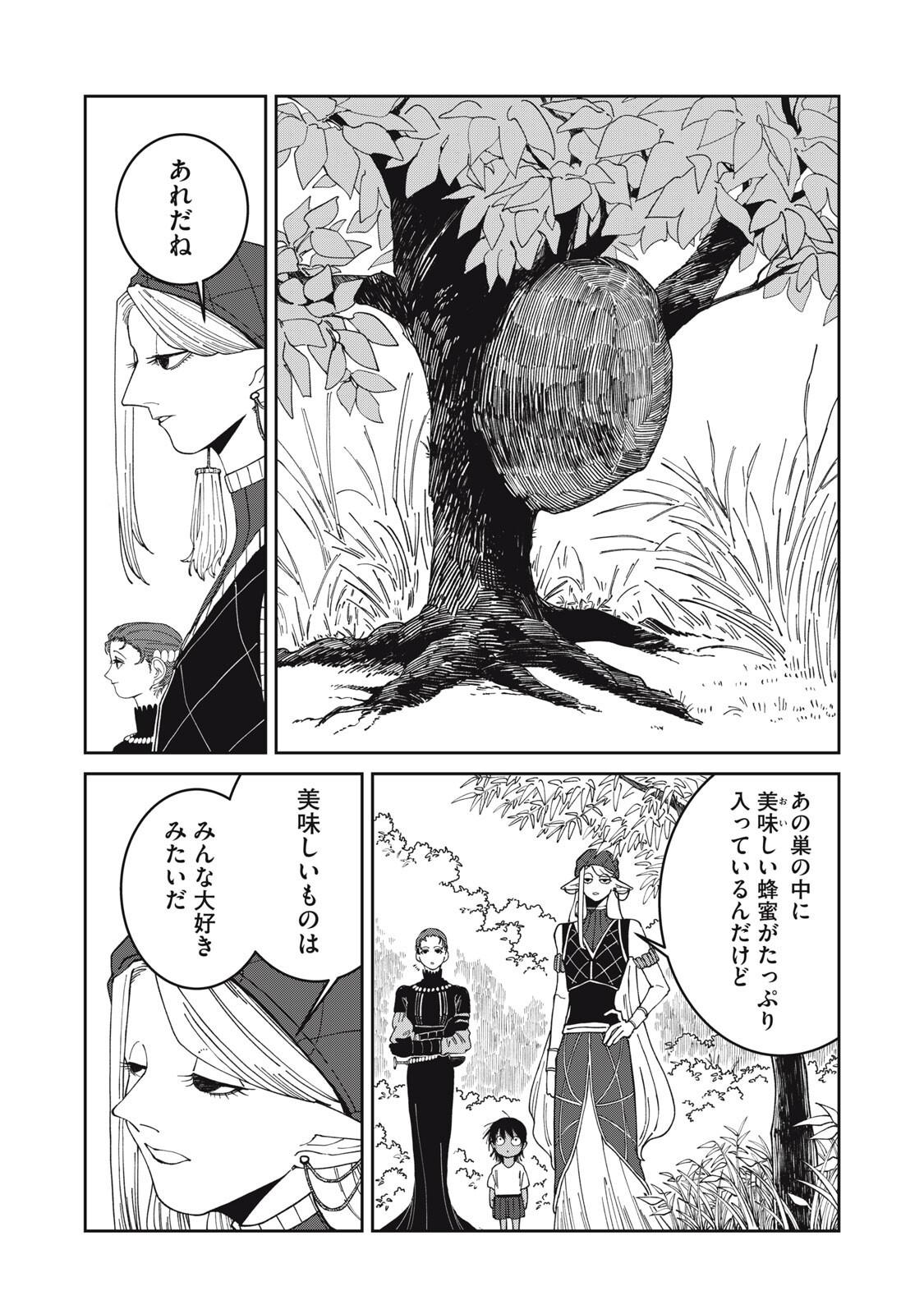 Meals on the Frontier of Another World Chapter 60 6ページ