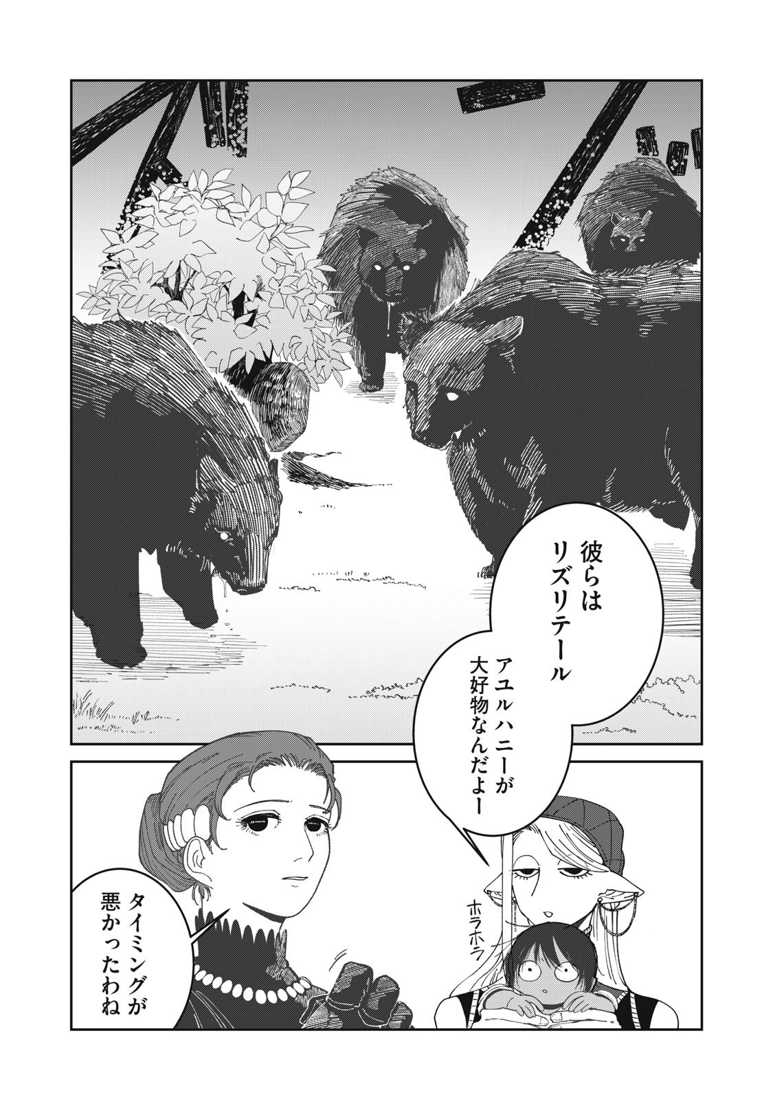 Meals on the Frontier of Another World Chapter 60 7ページ