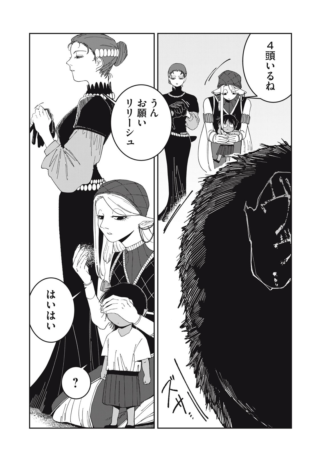 Meals on the Frontier of Another World Chapter 60 8ページ