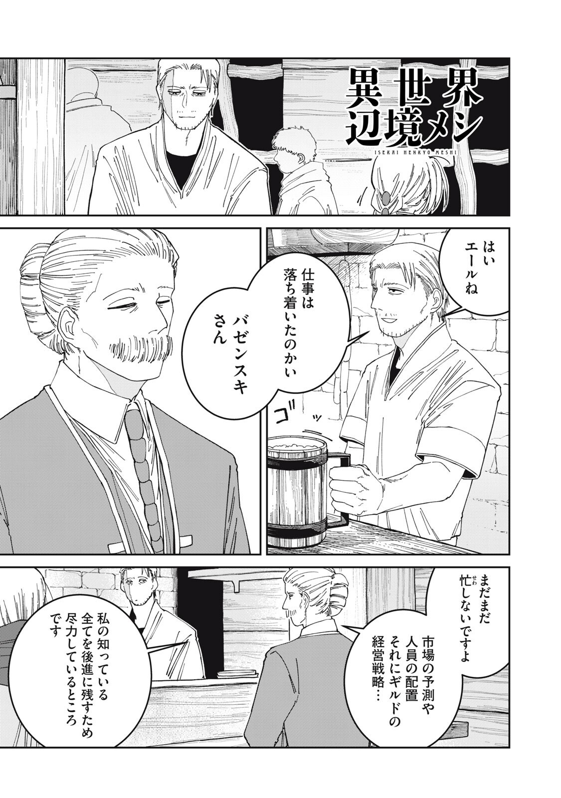 Meals on the Frontier of Another World Chapter 61 1ページ