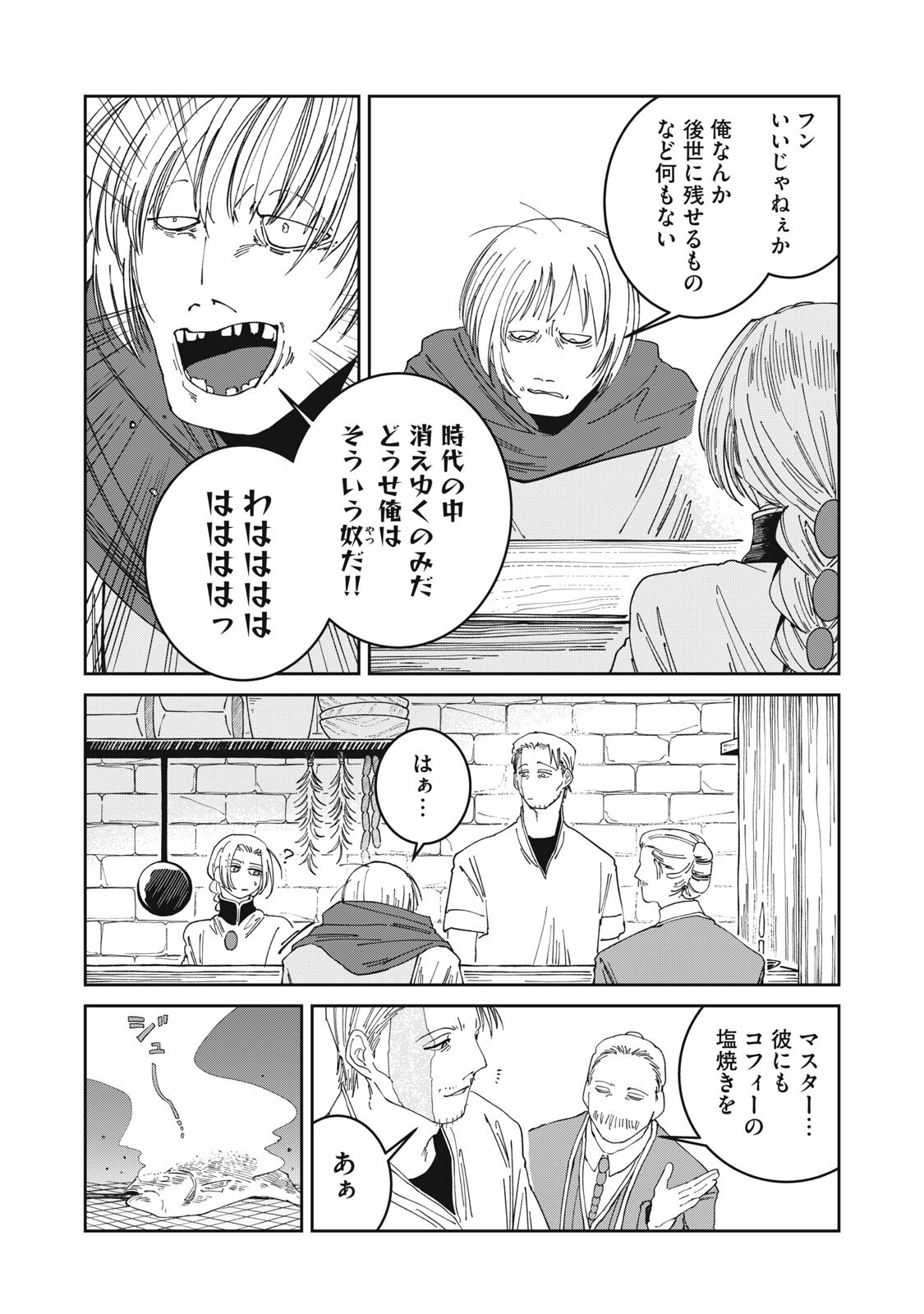 Meals on the Frontier of Another World Chapter 61 2ページ