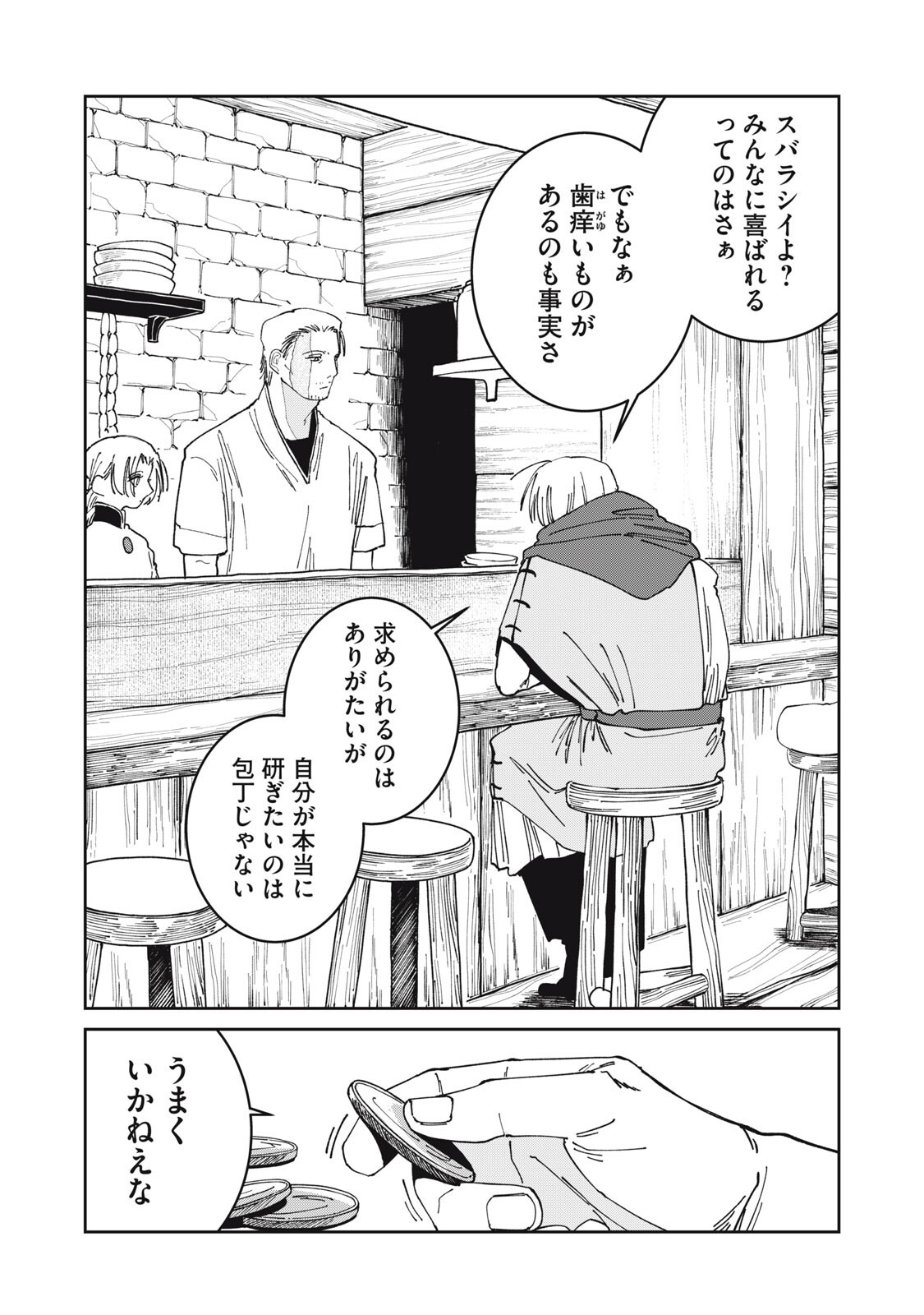 Meals on the Frontier of Another World Chapter 61 11ページ