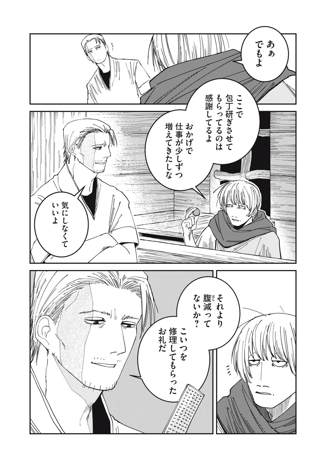 Meals on the Frontier of Another World Chapter 61 12ページ