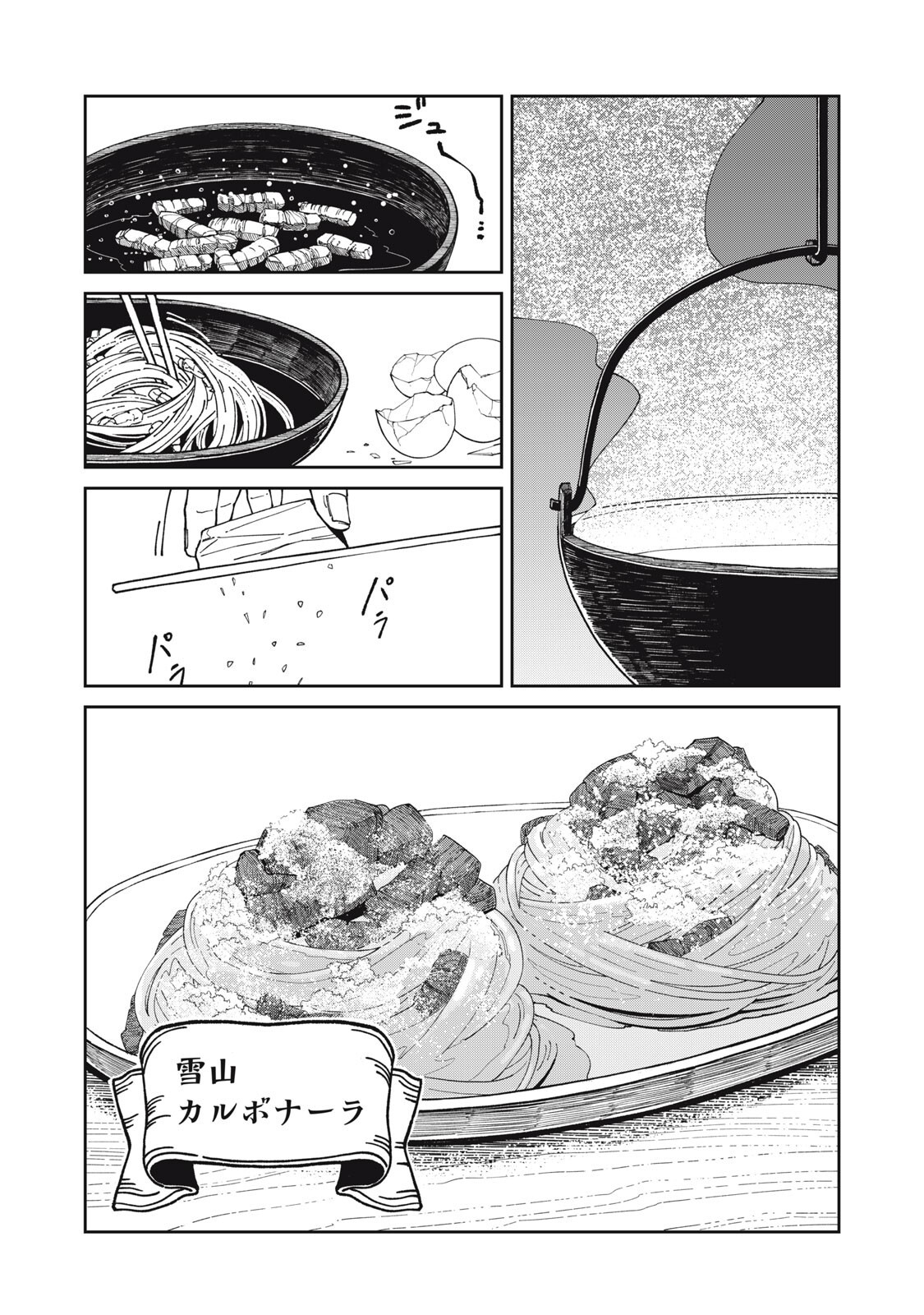 Meals on the Frontier of Another World Chapter 61 13ページ