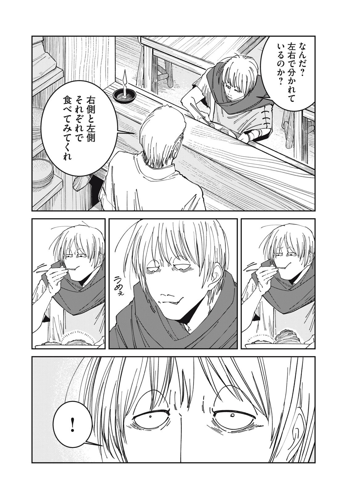 Meals on the Frontier of Another World Chapter 61 14ページ