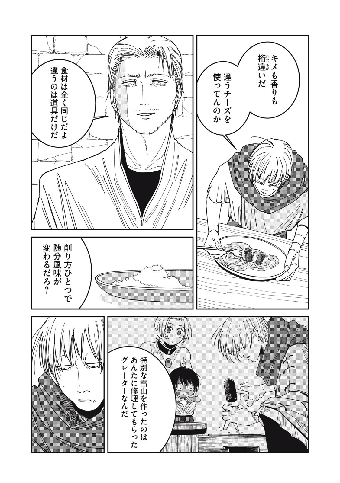 Meals on the Frontier of Another World Chapter 61 15ページ